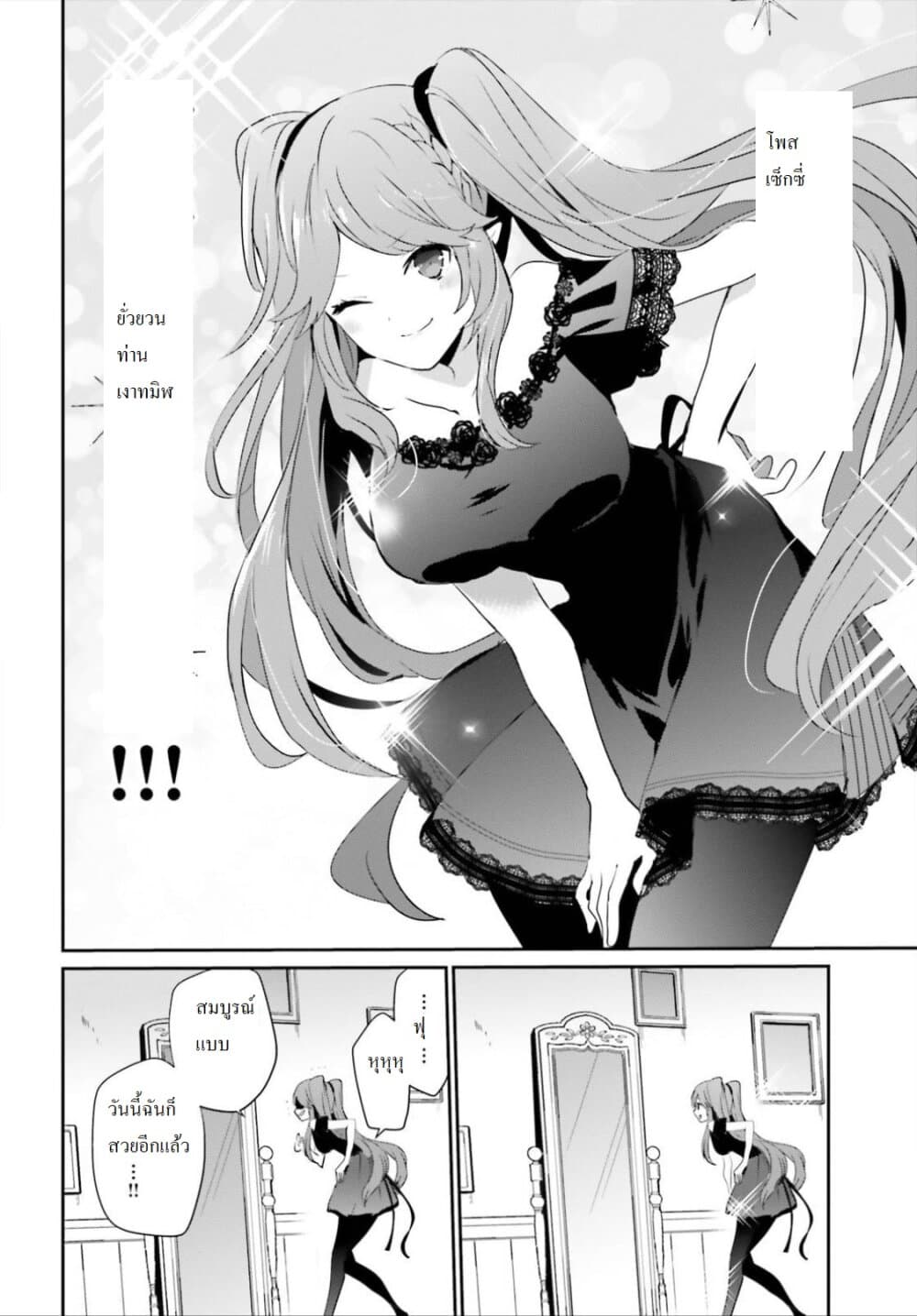 Kage no Jitsuryokusha ni Naritakute ชีวิตไม่ต้องเด่น ขอแค่เป็นเทพในเงา ตอนที่ 19 page 16