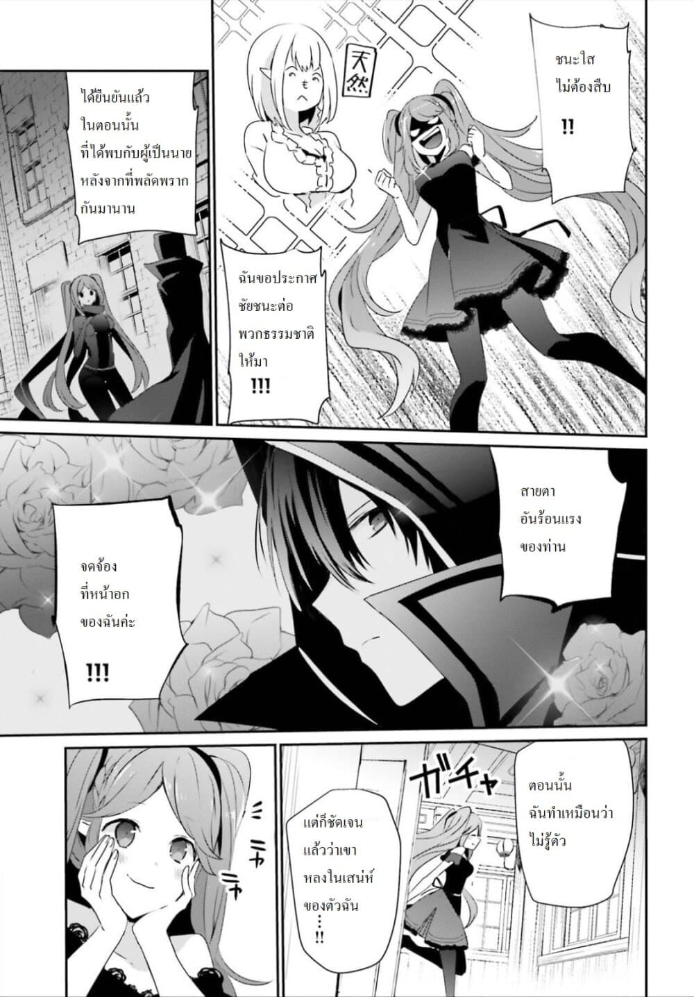 Kage no Jitsuryokusha ni Naritakute ชีวิตไม่ต้องเด่น ขอแค่เป็นเทพในเงา ตอนที่ 19 page 17