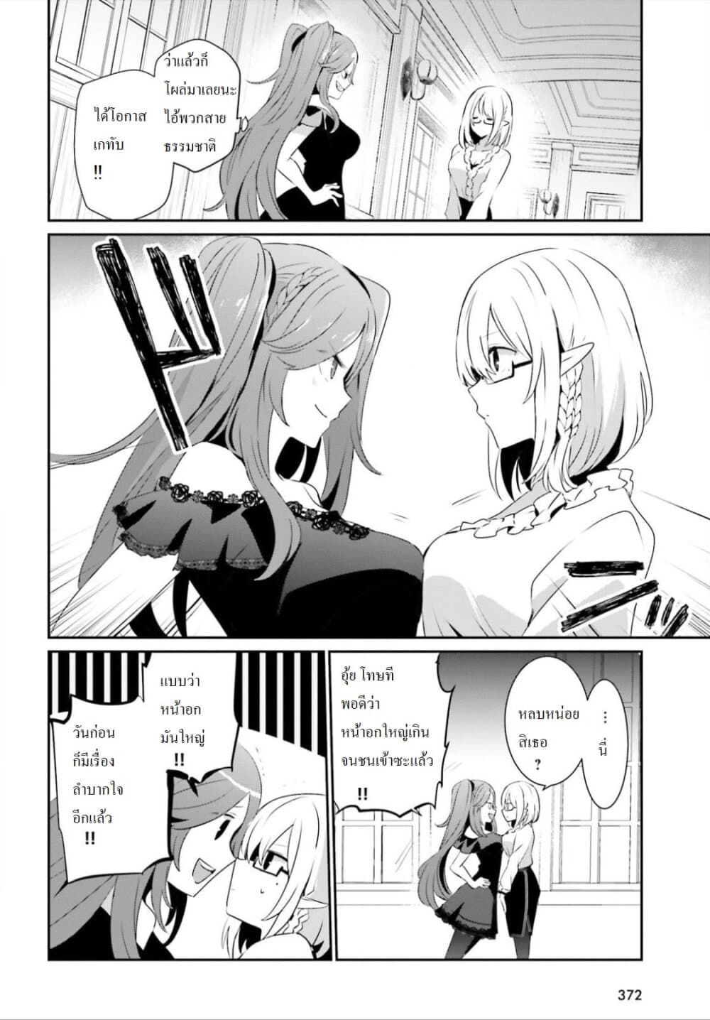 Kage no Jitsuryokusha ni Naritakute ชีวิตไม่ต้องเด่น ขอแค่เป็นเทพในเงา ตอนที่ 19 page 18