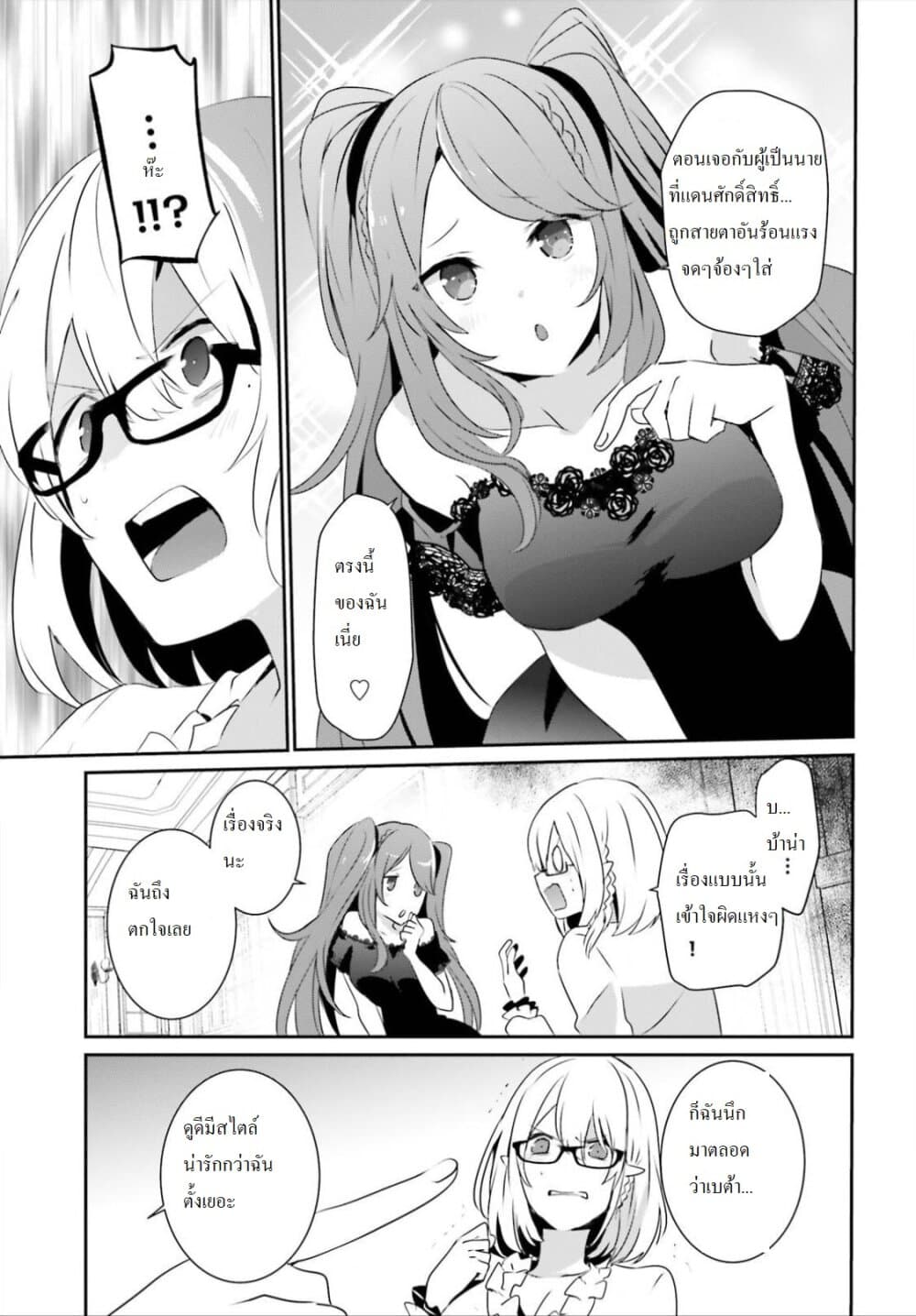 Kage no Jitsuryokusha ni Naritakute ชีวิตไม่ต้องเด่น ขอแค่เป็นเทพในเงา ตอนที่ 19 page 19