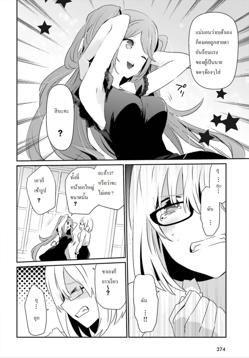 Kage no Jitsuryokusha ni Naritakute ชีวิตไม่ต้องเด่น ขอแค่เป็นเทพในเงา ตอนที่ 19 page 20