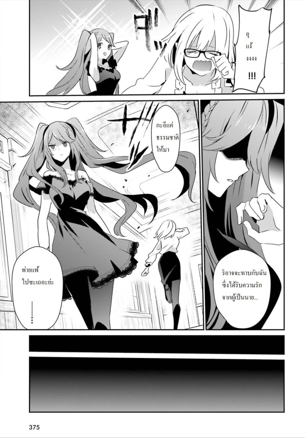 Kage no Jitsuryokusha ni Naritakute ชีวิตไม่ต้องเด่น ขอแค่เป็นเทพในเงา ตอนที่ 19 page 21