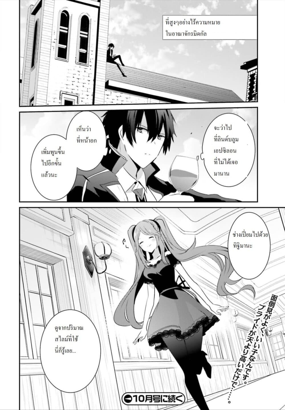 Kage no Jitsuryokusha ni Naritakute ชีวิตไม่ต้องเด่น ขอแค่เป็นเทพในเงา ตอนที่ 19 page 22