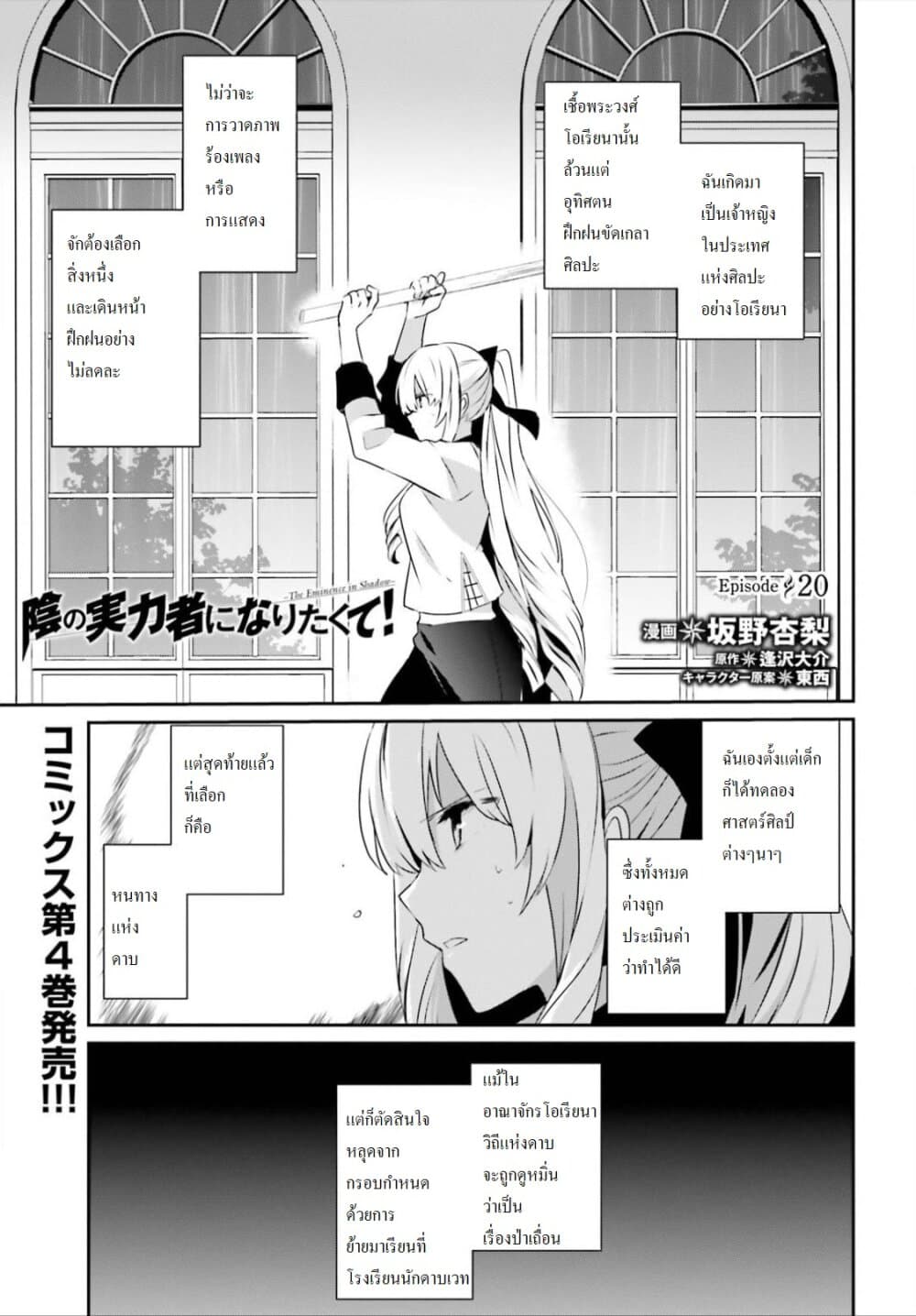 Kage no Jitsuryokusha ni Naritakute ชีวิตไม่ต้องเด่น ขอแค่เป็นเทพในเงา ตอนที่ 20 page 0