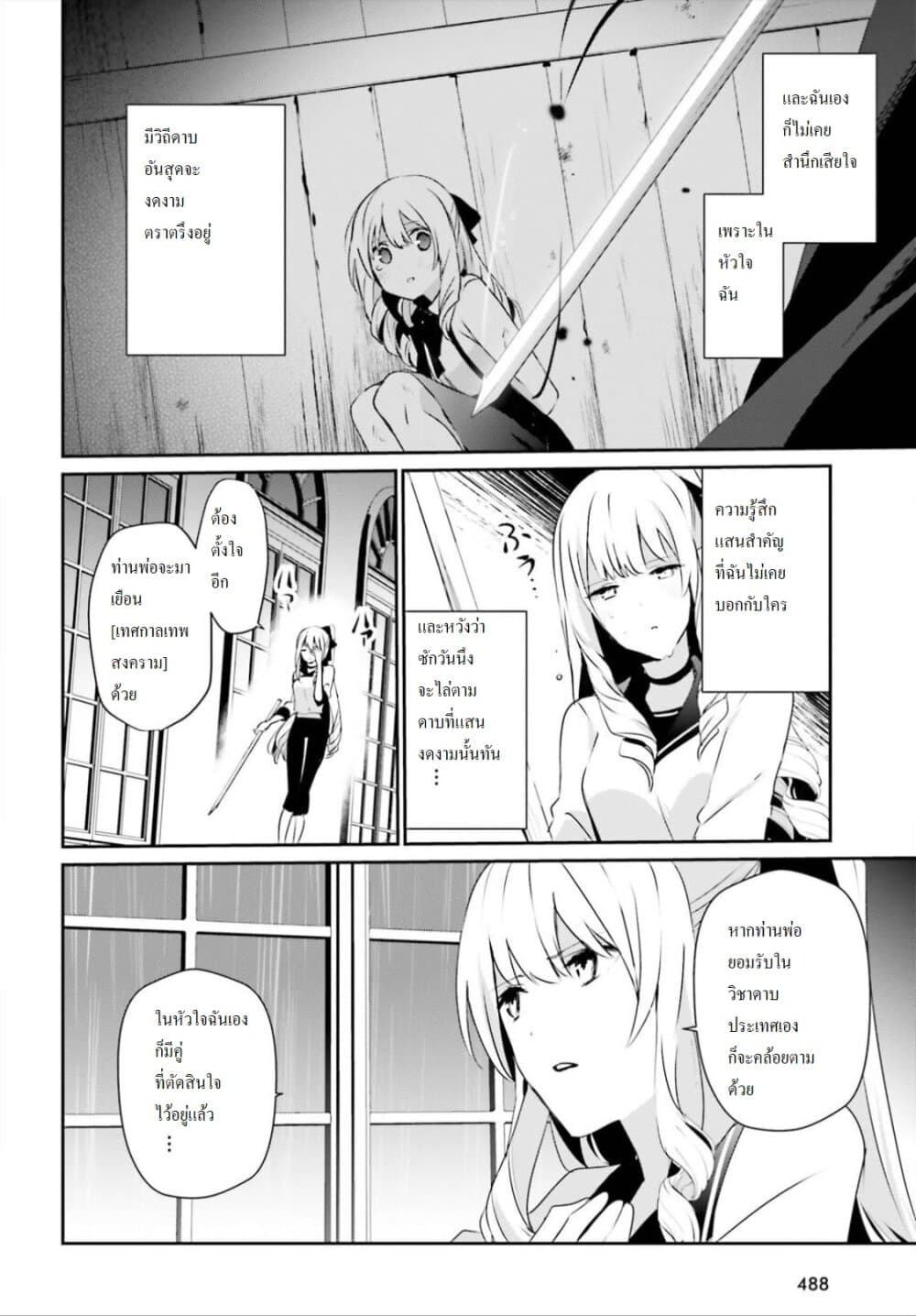 Kage no Jitsuryokusha ni Naritakute ชีวิตไม่ต้องเด่น ขอแค่เป็นเทพในเงา ตอนที่ 20 page 1