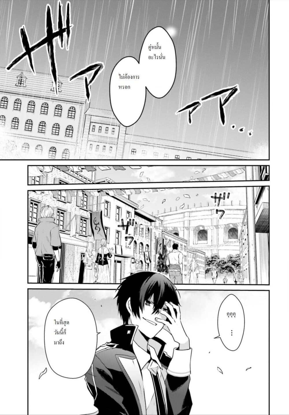 Kage no Jitsuryokusha ni Naritakute ชีวิตไม่ต้องเด่น ขอแค่เป็นเทพในเงา ตอนที่ 20 page 2