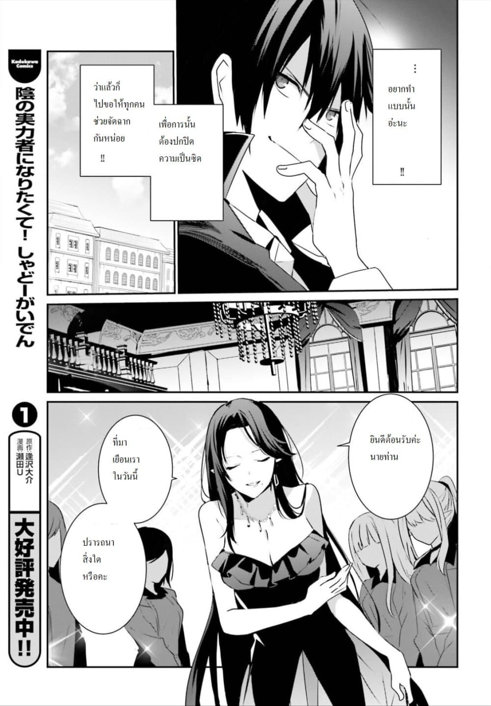 Kage no Jitsuryokusha ni Naritakute ชีวิตไม่ต้องเด่น ขอแค่เป็นเทพในเงา ตอนที่ 20 page 4