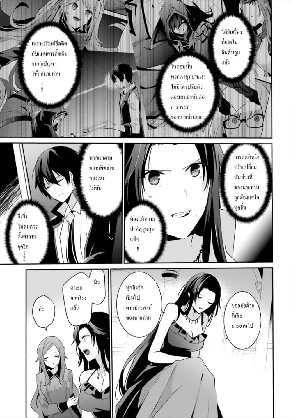 Kage no Jitsuryokusha ni Naritakute ชีวิตไม่ต้องเด่น ขอแค่เป็นเทพในเงา ตอนที่ 20 page 6