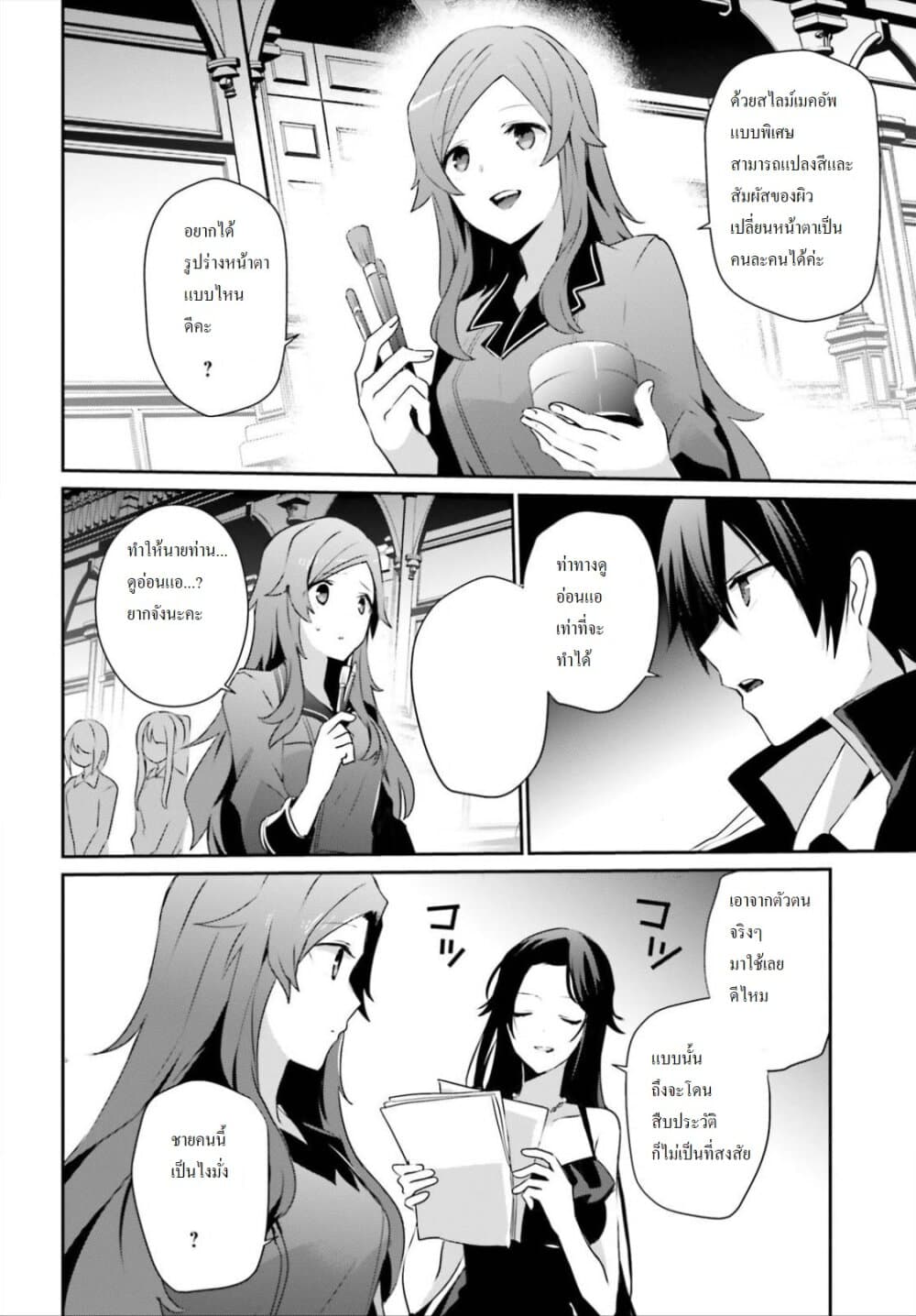 Kage no Jitsuryokusha ni Naritakute ชีวิตไม่ต้องเด่น ขอแค่เป็นเทพในเงา ตอนที่ 20 page 7