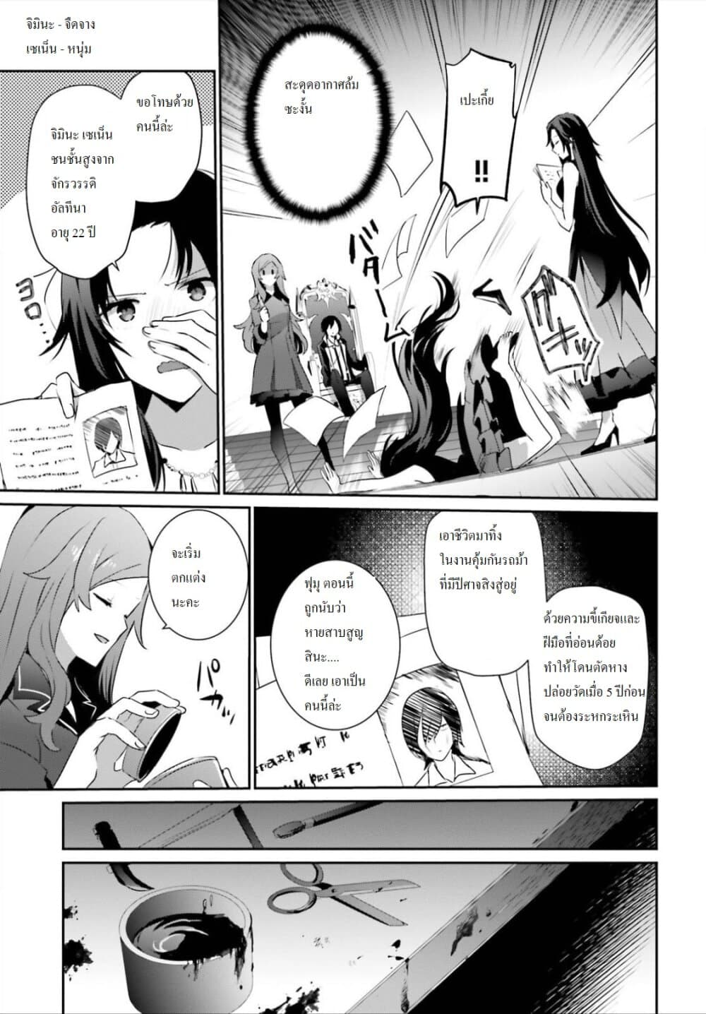 Kage no Jitsuryokusha ni Naritakute ชีวิตไม่ต้องเด่น ขอแค่เป็นเทพในเงา ตอนที่ 20 page 8