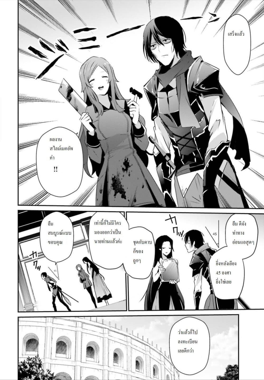 Kage no Jitsuryokusha ni Naritakute ชีวิตไม่ต้องเด่น ขอแค่เป็นเทพในเงา ตอนที่ 20 page 9