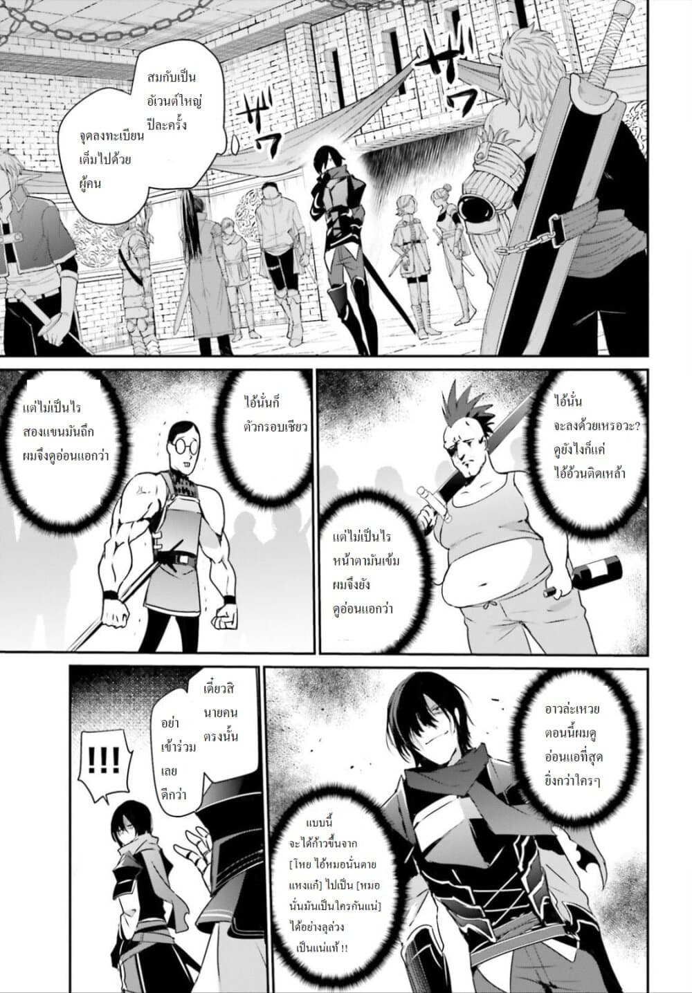 Kage no Jitsuryokusha ni Naritakute ชีวิตไม่ต้องเด่น ขอแค่เป็นเทพในเงา ตอนที่ 20 page 10