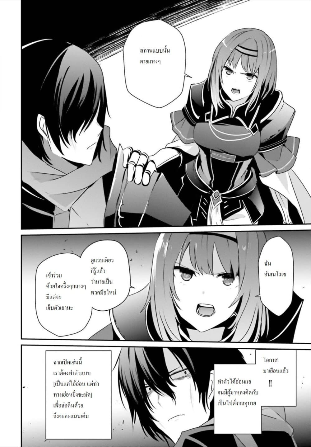 Kage no Jitsuryokusha ni Naritakute ชีวิตไม่ต้องเด่น ขอแค่เป็นเทพในเงา ตอนที่ 20 page 11