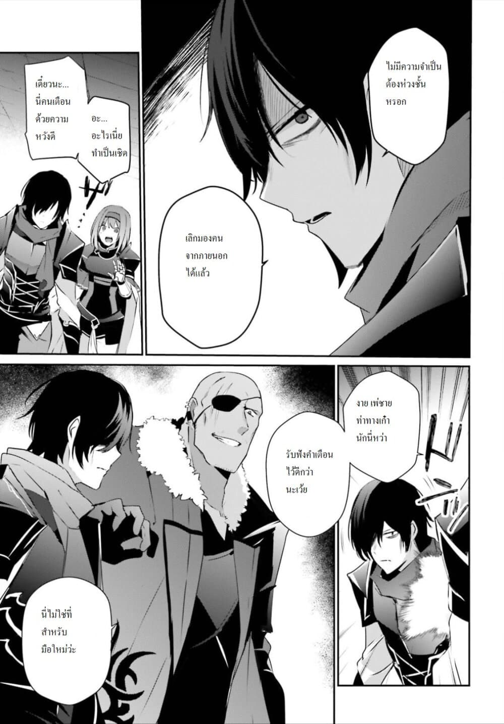 Kage no Jitsuryokusha ni Naritakute ชีวิตไม่ต้องเด่น ขอแค่เป็นเทพในเงา ตอนที่ 20 page 12