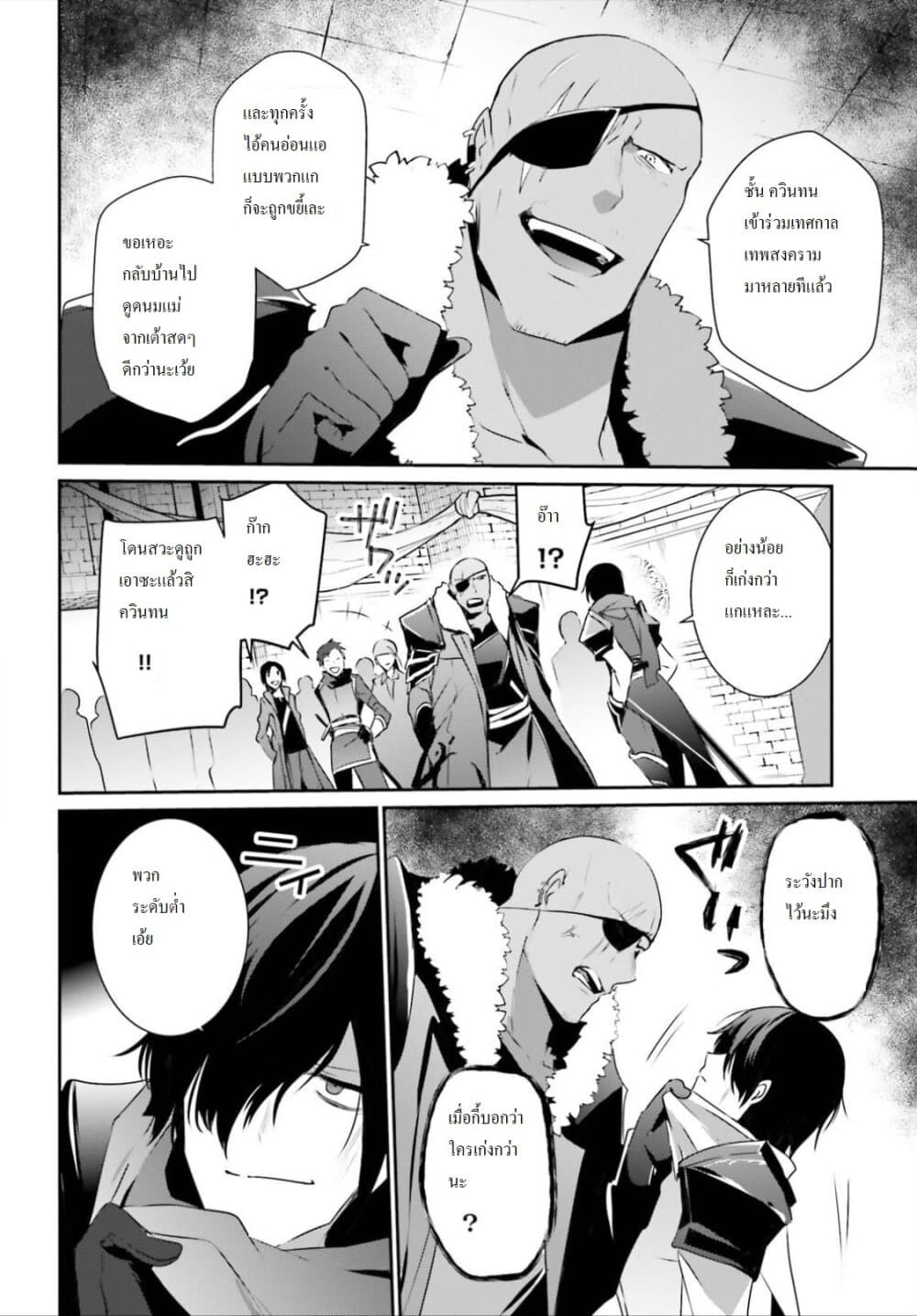 Kage no Jitsuryokusha ni Naritakute ชีวิตไม่ต้องเด่น ขอแค่เป็นเทพในเงา ตอนที่ 20 page 13