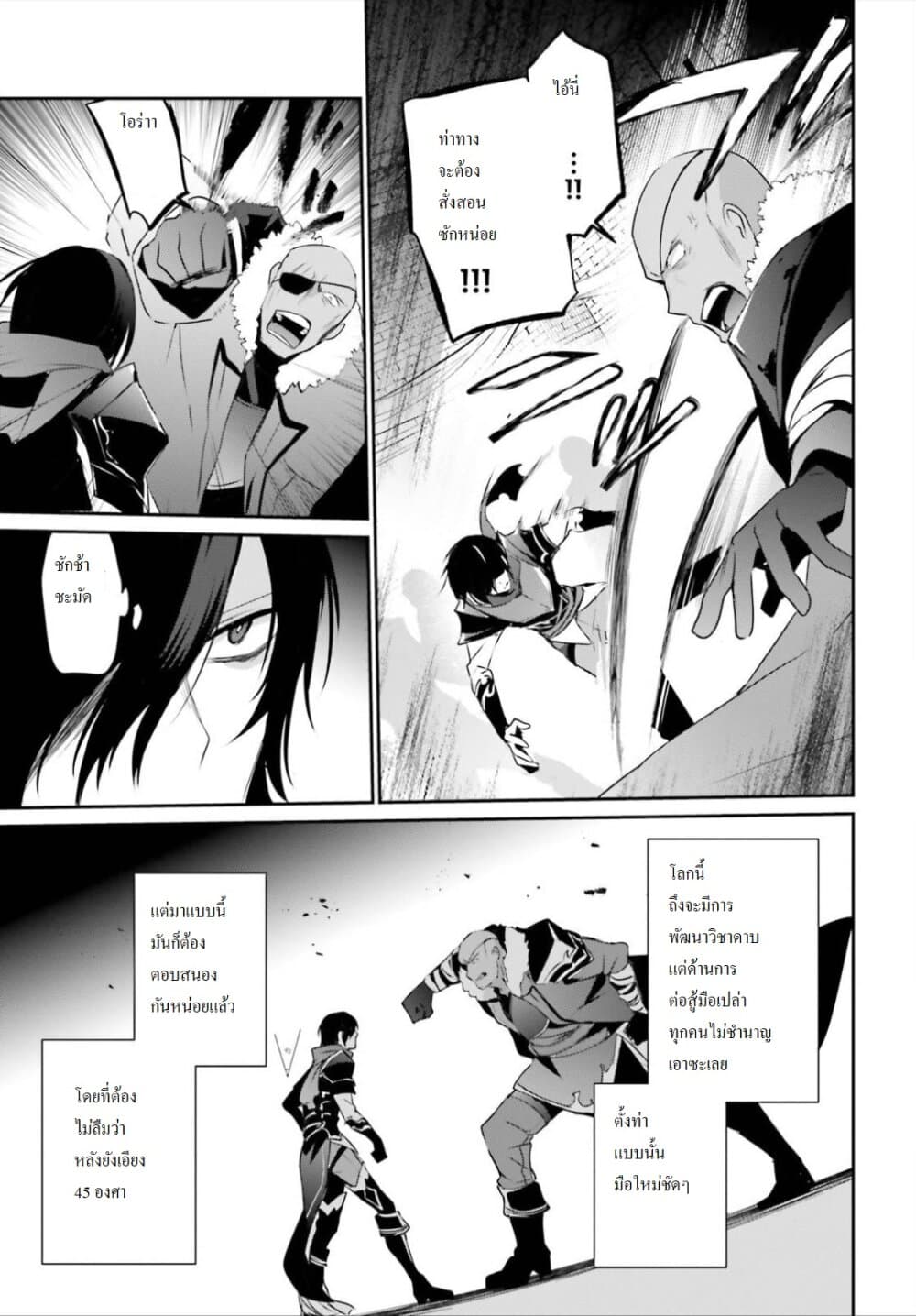 Kage no Jitsuryokusha ni Naritakute ชีวิตไม่ต้องเด่น ขอแค่เป็นเทพในเงา ตอนที่ 20 page 14