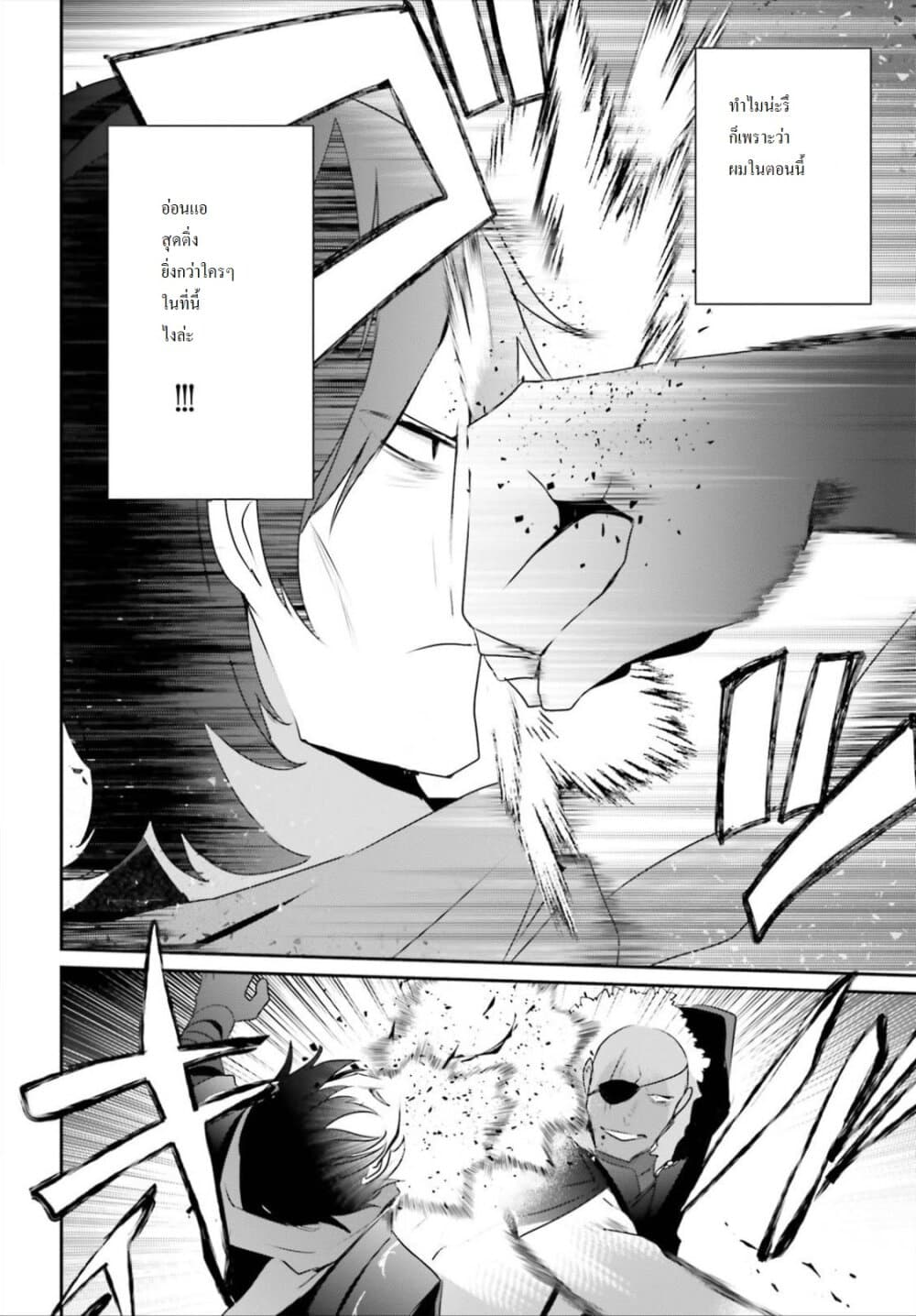 Kage no Jitsuryokusha ni Naritakute ชีวิตไม่ต้องเด่น ขอแค่เป็นเทพในเงา ตอนที่ 20 page 15