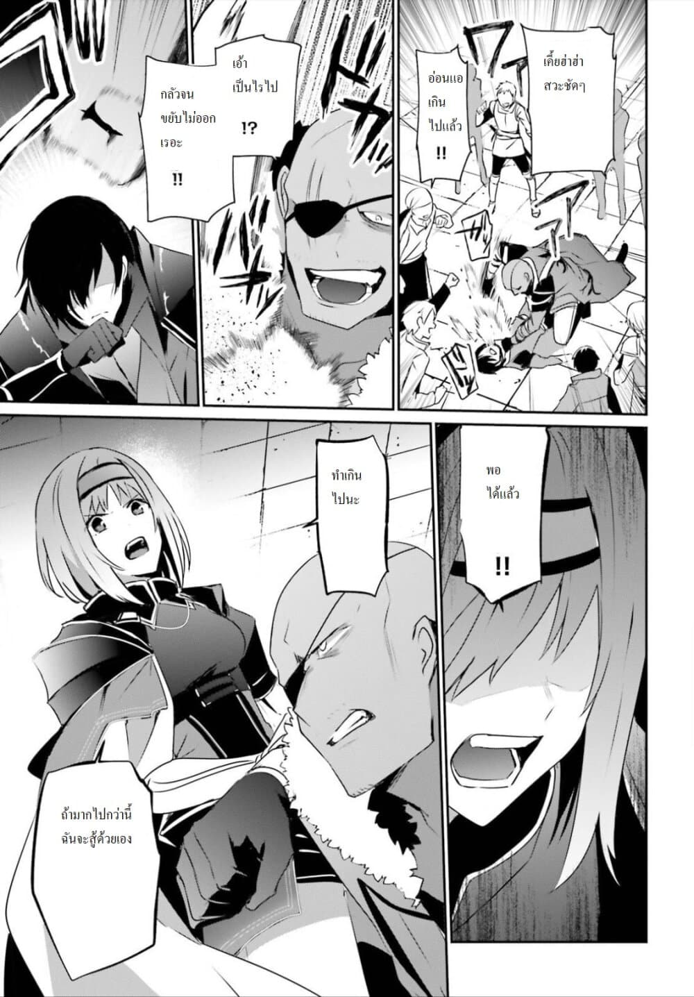 Kage no Jitsuryokusha ni Naritakute ชีวิตไม่ต้องเด่น ขอแค่เป็นเทพในเงา ตอนที่ 20 page 16