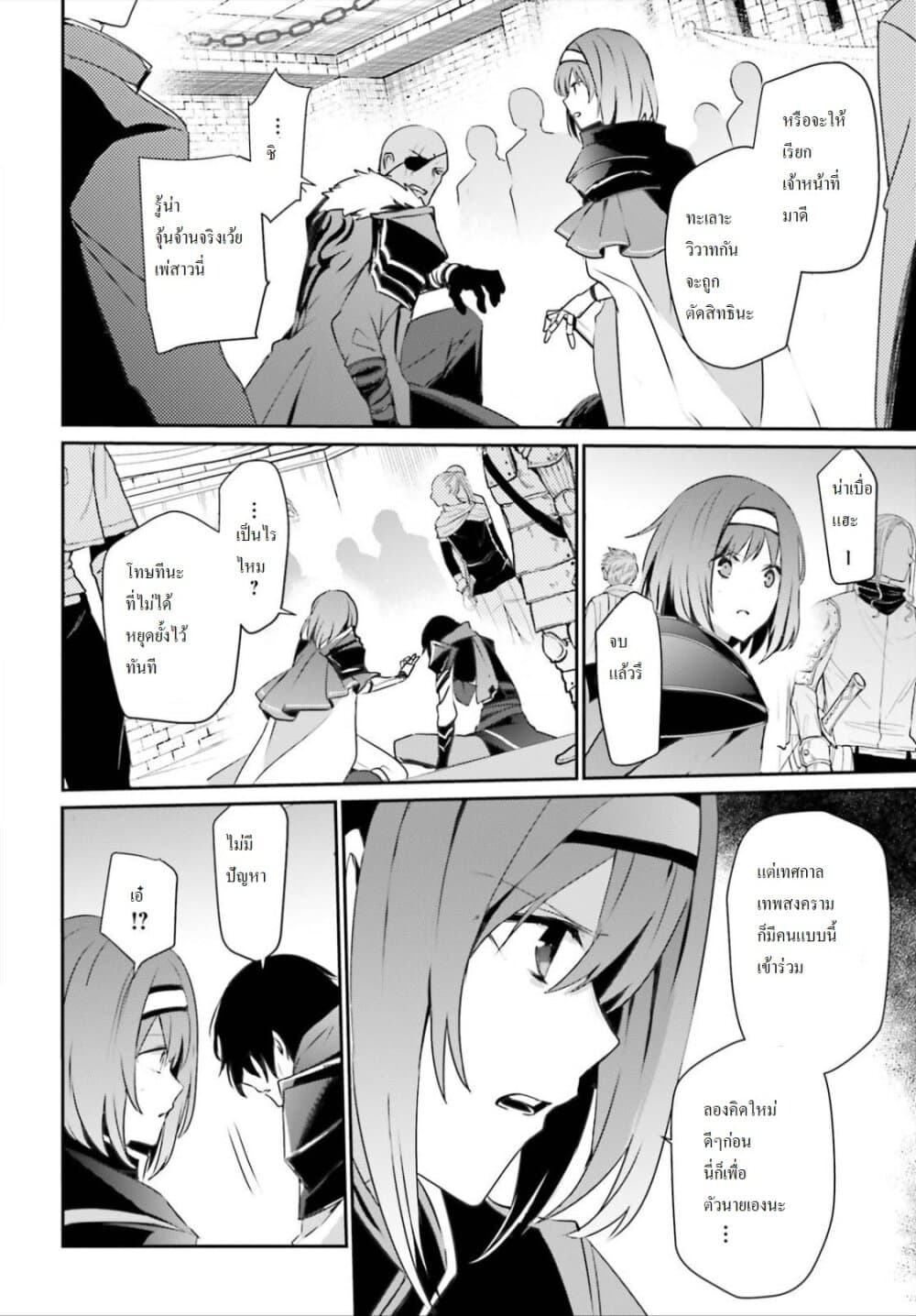 Kage no Jitsuryokusha ni Naritakute ชีวิตไม่ต้องเด่น ขอแค่เป็นเทพในเงา ตอนที่ 20 page 17