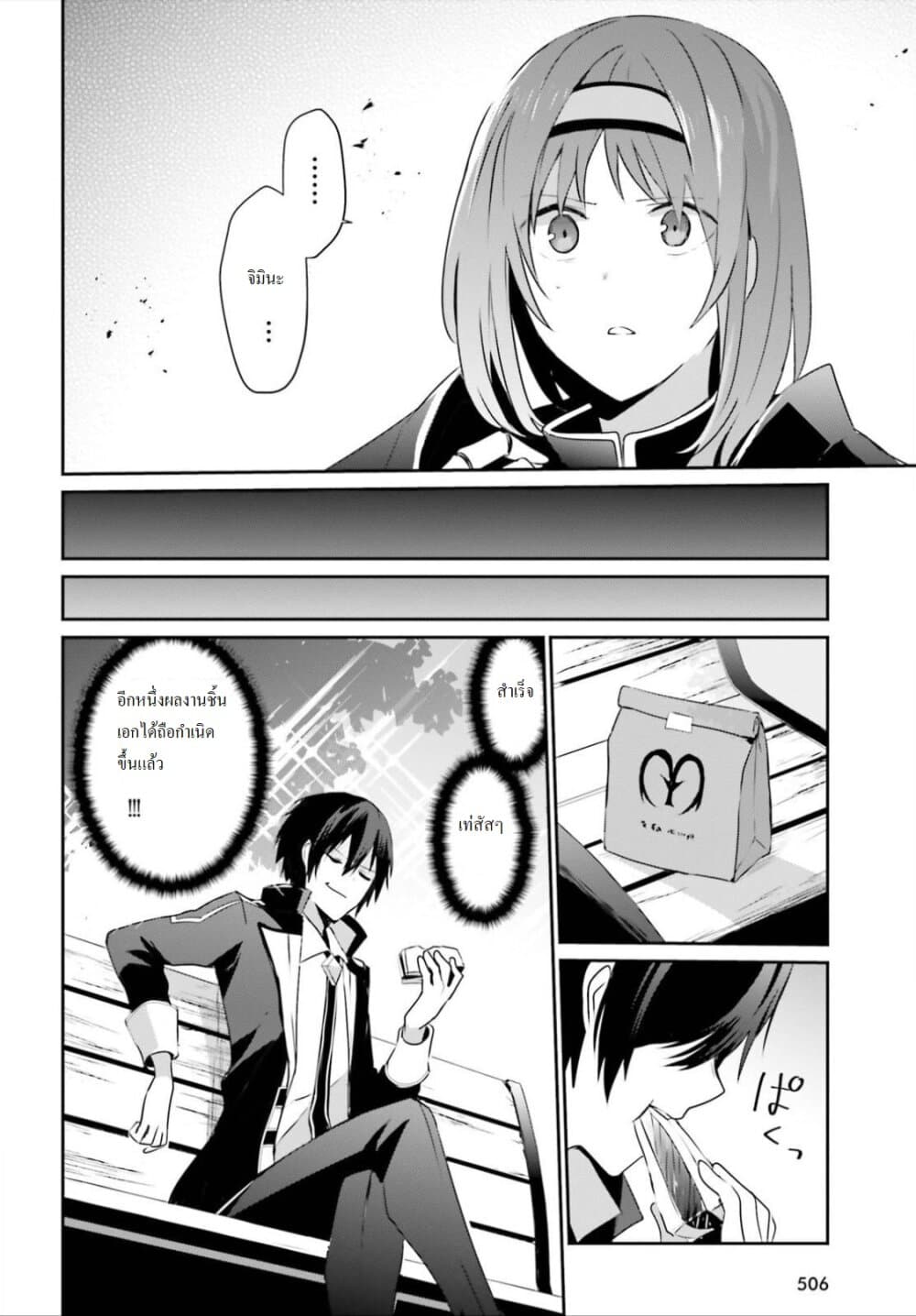 Kage no Jitsuryokusha ni Naritakute ชีวิตไม่ต้องเด่น ขอแค่เป็นเทพในเงา ตอนที่ 20 page 19