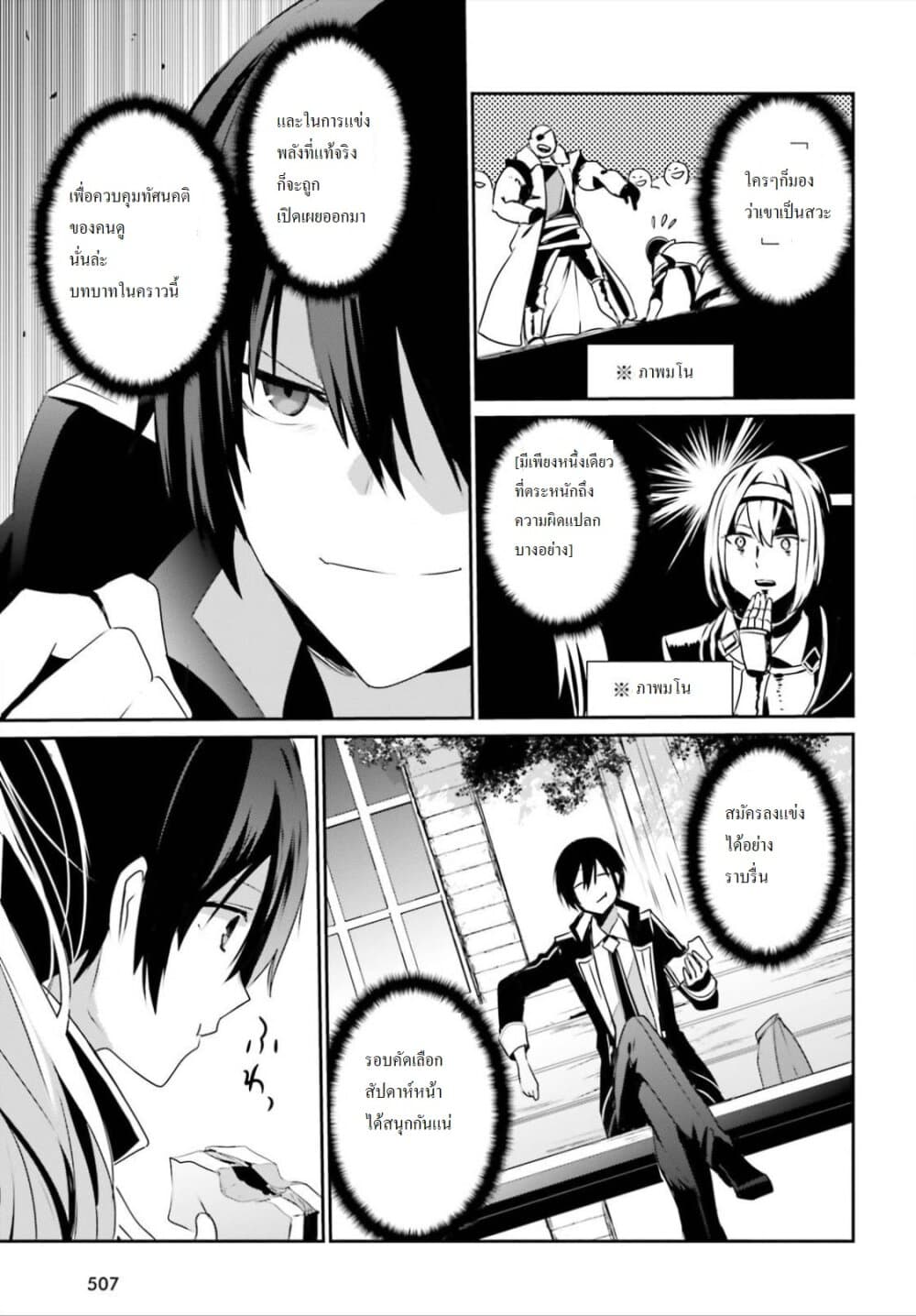 Kage no Jitsuryokusha ni Naritakute ชีวิตไม่ต้องเด่น ขอแค่เป็นเทพในเงา ตอนที่ 20 page 20