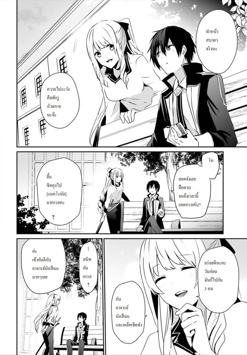 Kage no Jitsuryokusha ni Naritakute ชีวิตไม่ต้องเด่น ขอแค่เป็นเทพในเงา ตอนที่ 20 page 21