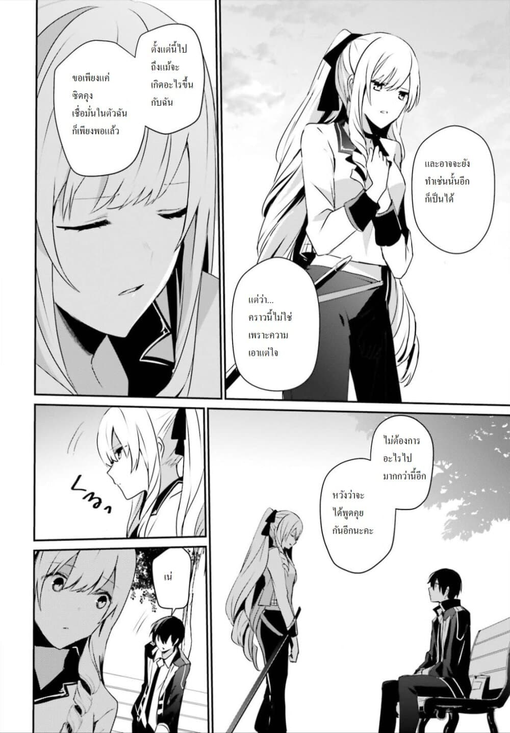 Kage no Jitsuryokusha ni Naritakute ชีวิตไม่ต้องเด่น ขอแค่เป็นเทพในเงา ตอนที่ 20 page 23