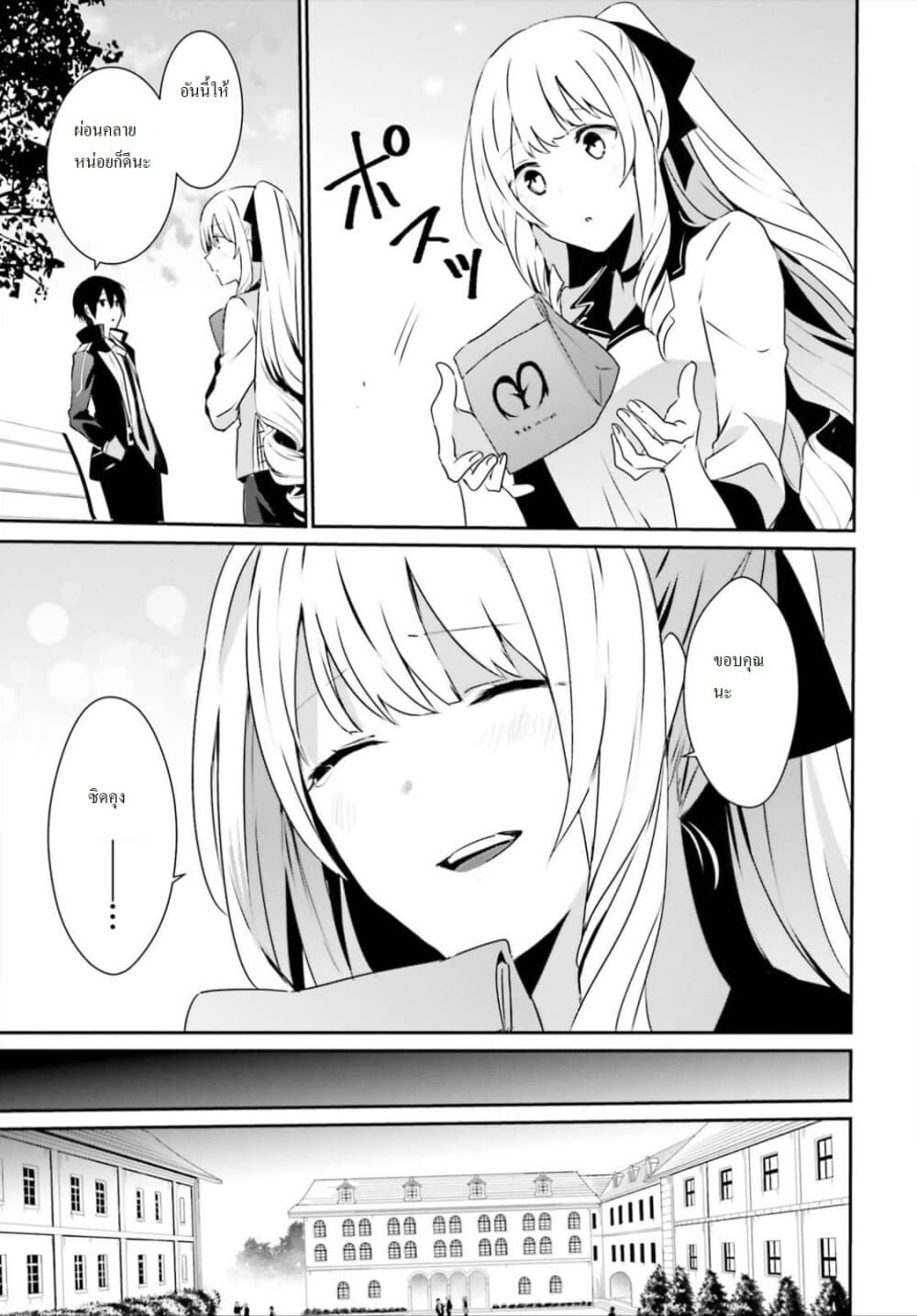 Kage no Jitsuryokusha ni Naritakute ชีวิตไม่ต้องเด่น ขอแค่เป็นเทพในเงา ตอนที่ 20 page 24