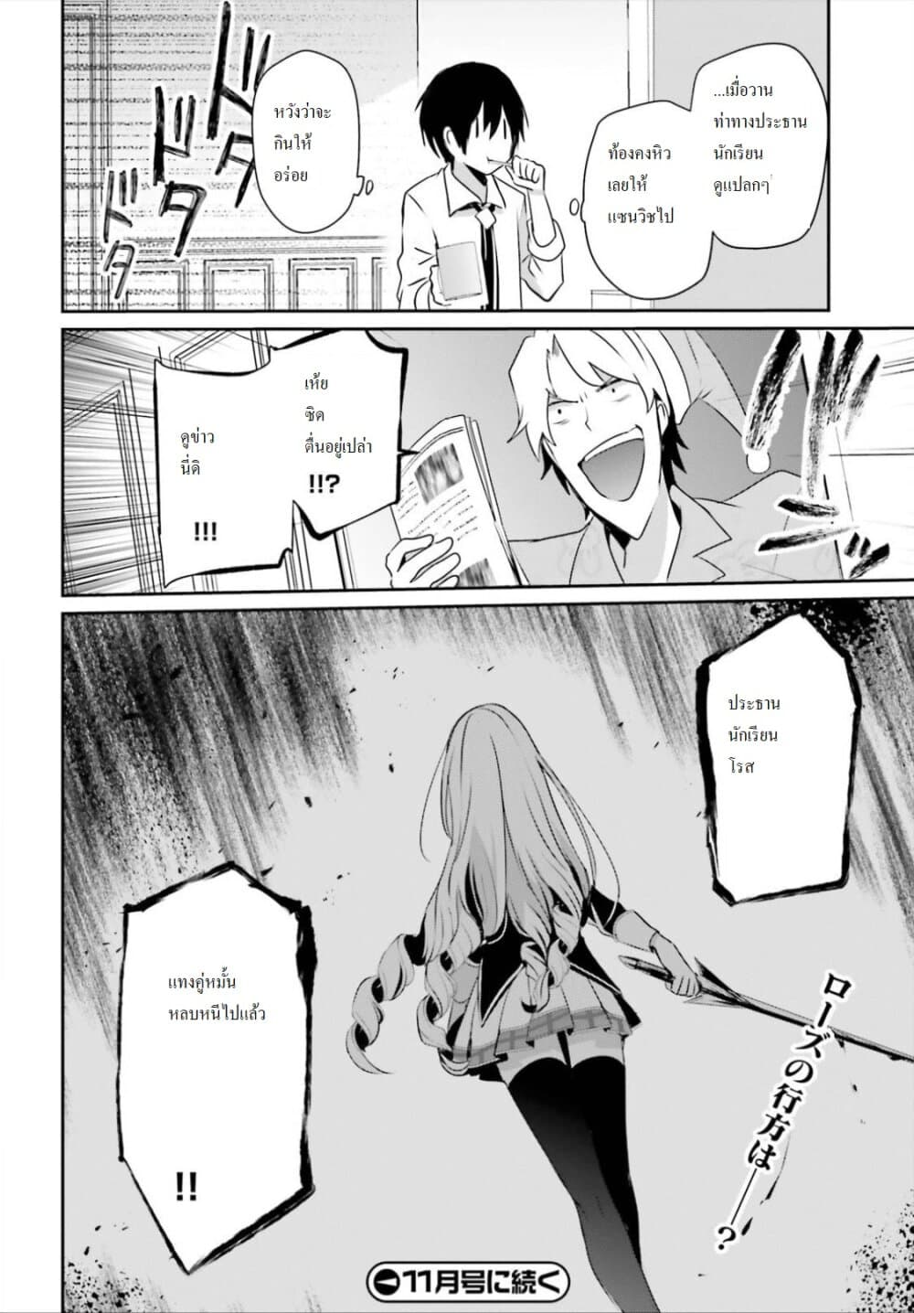 Kage no Jitsuryokusha ni Naritakute ชีวิตไม่ต้องเด่น ขอแค่เป็นเทพในเงา ตอนที่ 20 page 25