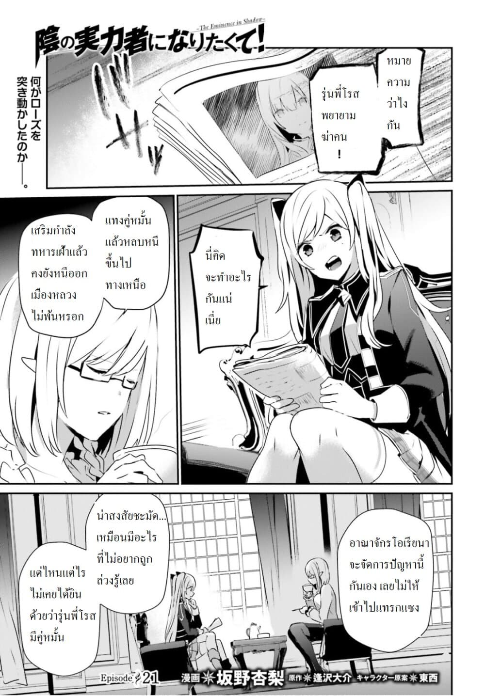 Kage no Jitsuryokusha ni Naritakute ชีวิตไม่ต้องเด่น ขอแค่เป็นเทพในเงา ตอนที่ 21 page 0