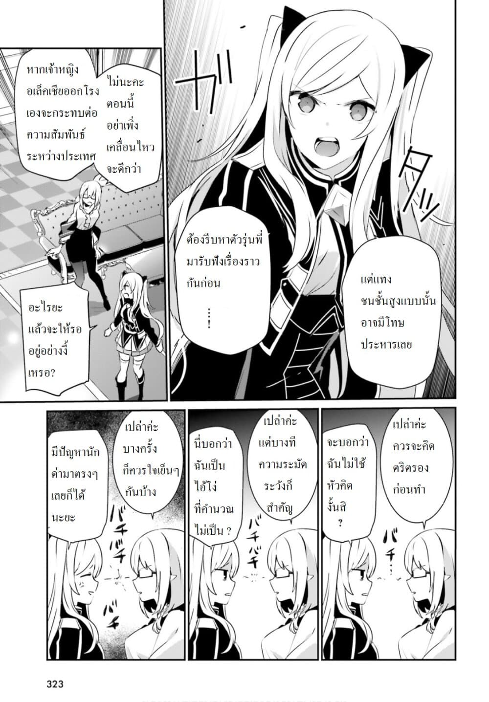 Kage no Jitsuryokusha ni Naritakute ชีวิตไม่ต้องเด่น ขอแค่เป็นเทพในเงา ตอนที่ 21 page 2