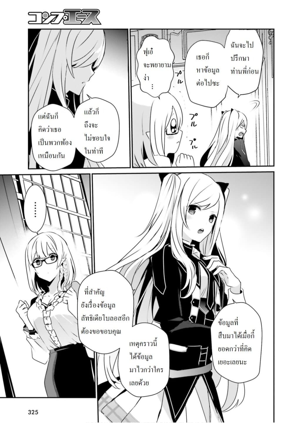 Kage no Jitsuryokusha ni Naritakute ชีวิตไม่ต้องเด่น ขอแค่เป็นเทพในเงา ตอนที่ 21 page 4