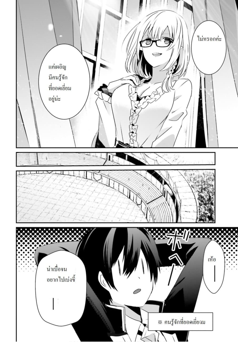 Kage no Jitsuryokusha ni Naritakute ชีวิตไม่ต้องเด่น ขอแค่เป็นเทพในเงา ตอนที่ 21 page 5