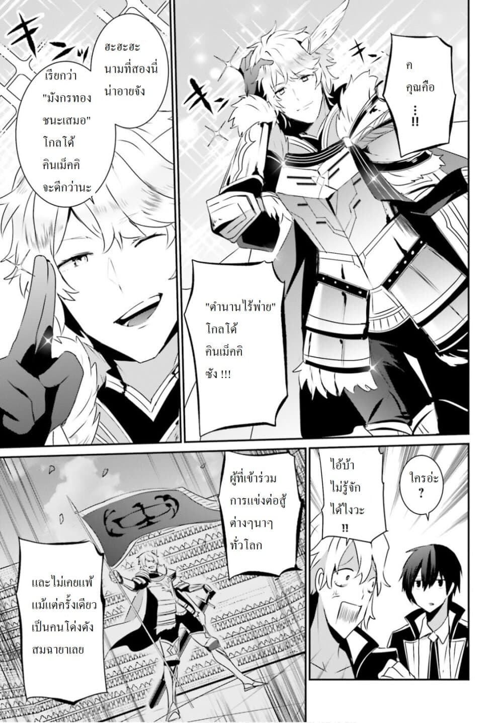 Kage no Jitsuryokusha ni Naritakute ชีวิตไม่ต้องเด่น ขอแค่เป็นเทพในเงา ตอนที่ 21 page 8