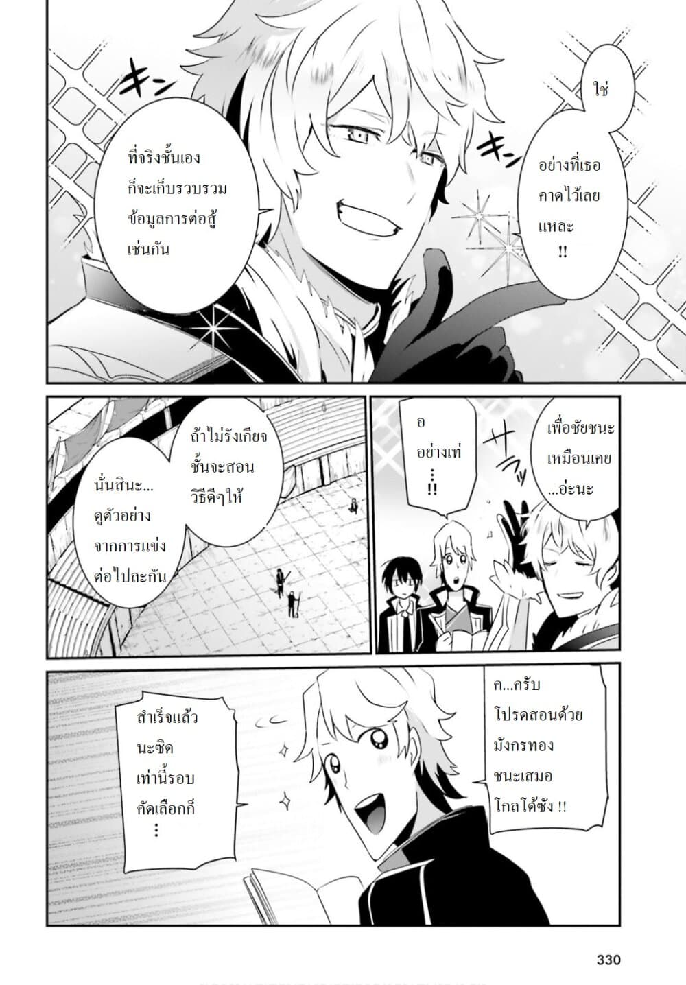 Kage no Jitsuryokusha ni Naritakute ชีวิตไม่ต้องเด่น ขอแค่เป็นเทพในเงา ตอนที่ 21 page 9