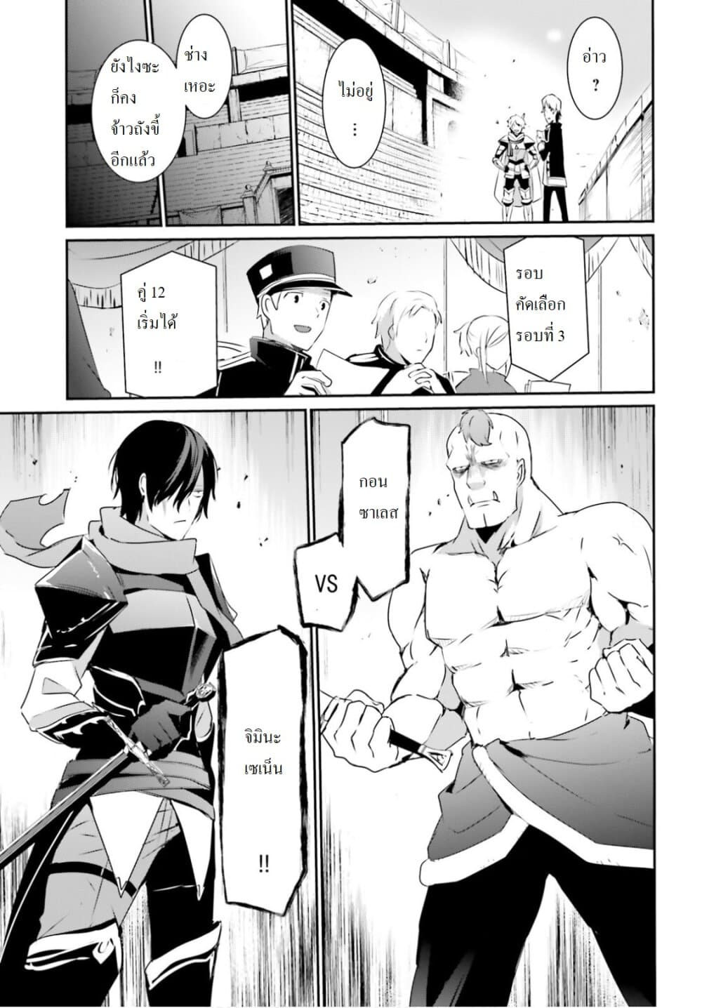 Kage no Jitsuryokusha ni Naritakute ชีวิตไม่ต้องเด่น ขอแค่เป็นเทพในเงา ตอนที่ 21 page 10