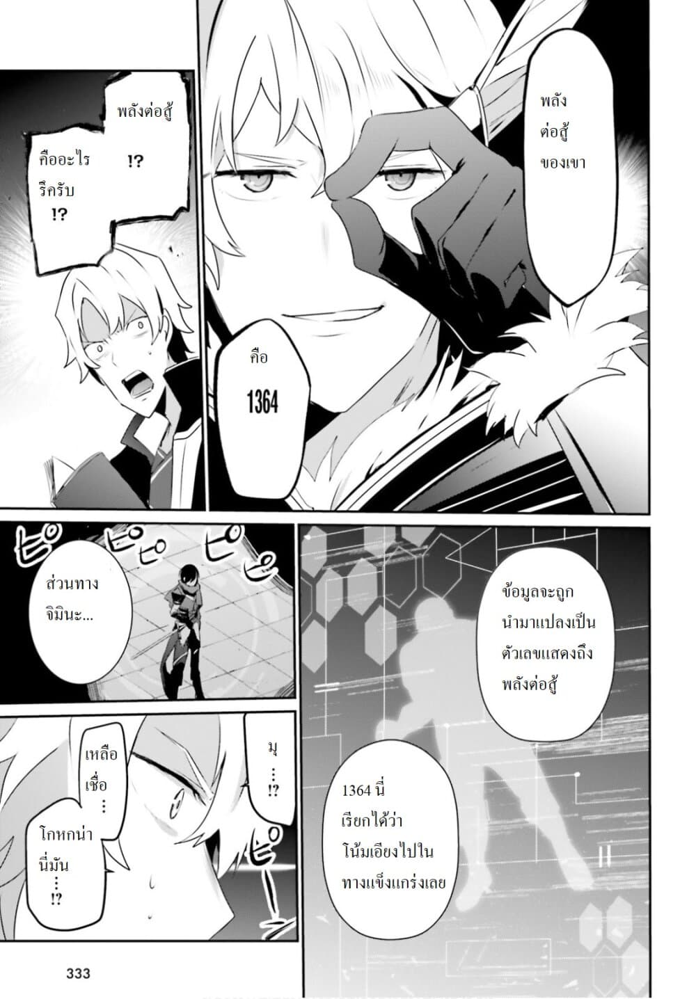 Kage no Jitsuryokusha ni Naritakute ชีวิตไม่ต้องเด่น ขอแค่เป็นเทพในเงา ตอนที่ 21 page 12