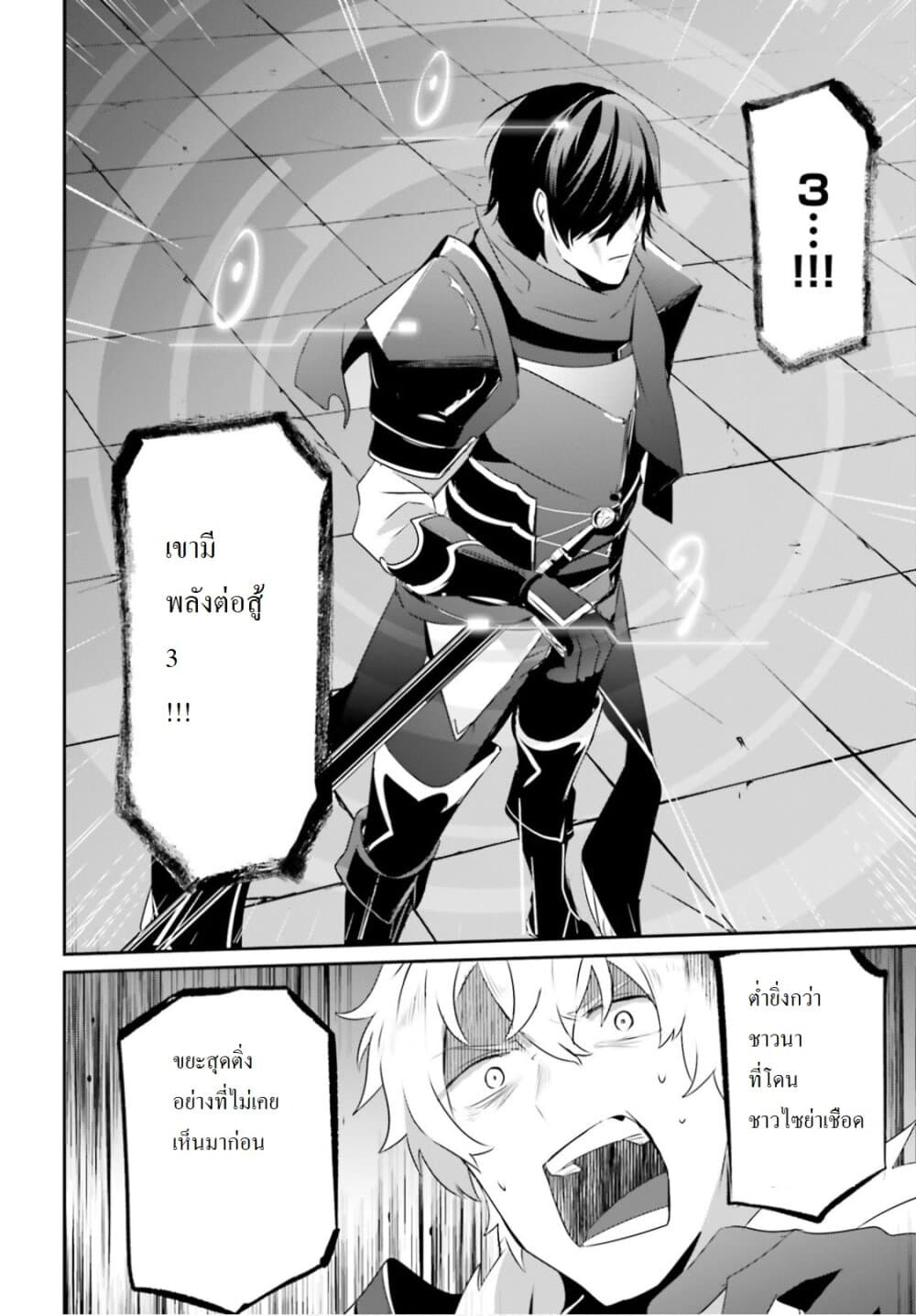 Kage no Jitsuryokusha ni Naritakute ชีวิตไม่ต้องเด่น ขอแค่เป็นเทพในเงา ตอนที่ 21 page 13