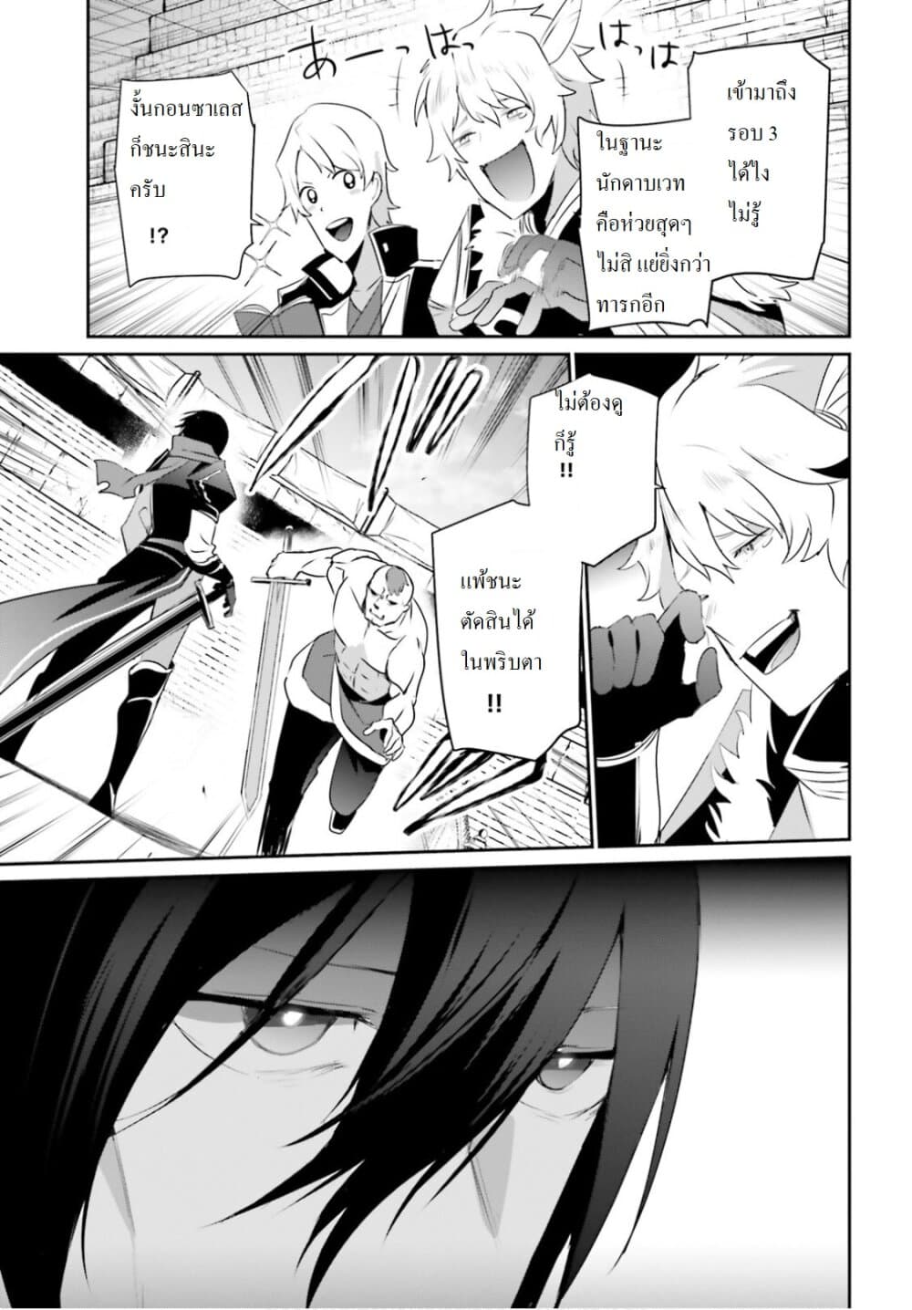 Kage no Jitsuryokusha ni Naritakute ชีวิตไม่ต้องเด่น ขอแค่เป็นเทพในเงา ตอนที่ 21 page 14