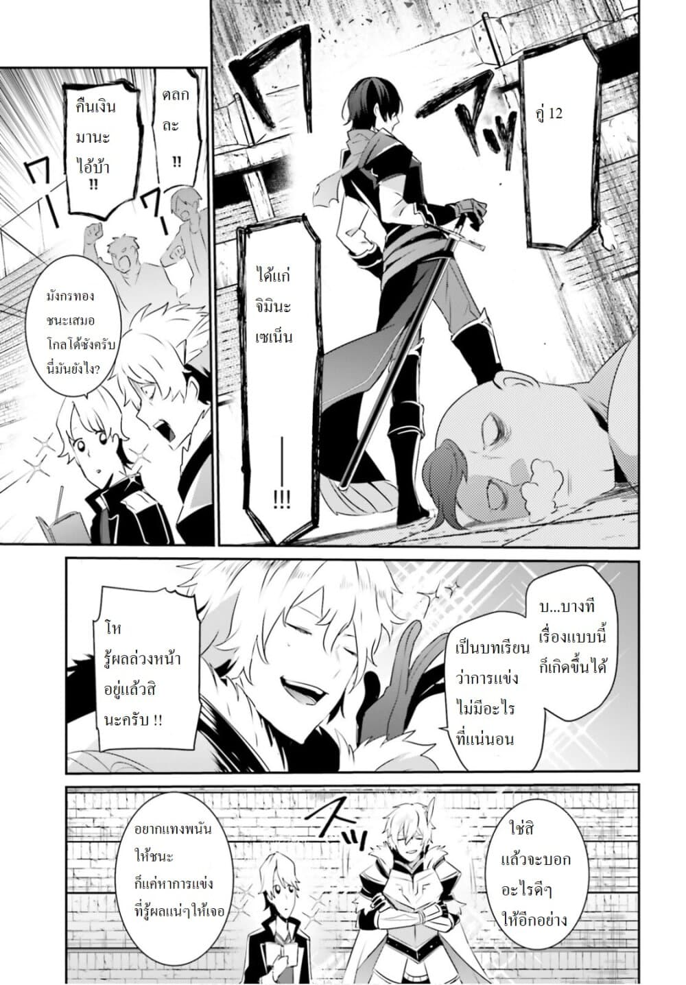 Kage no Jitsuryokusha ni Naritakute ชีวิตไม่ต้องเด่น ขอแค่เป็นเทพในเงา ตอนที่ 21 page 16