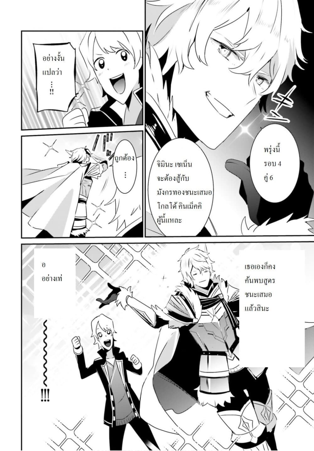 Kage no Jitsuryokusha ni Naritakute ชีวิตไม่ต้องเด่น ขอแค่เป็นเทพในเงา ตอนที่ 21 page 17