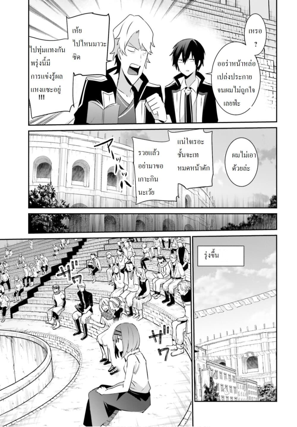 Kage no Jitsuryokusha ni Naritakute ชีวิตไม่ต้องเด่น ขอแค่เป็นเทพในเงา ตอนที่ 21 page 18