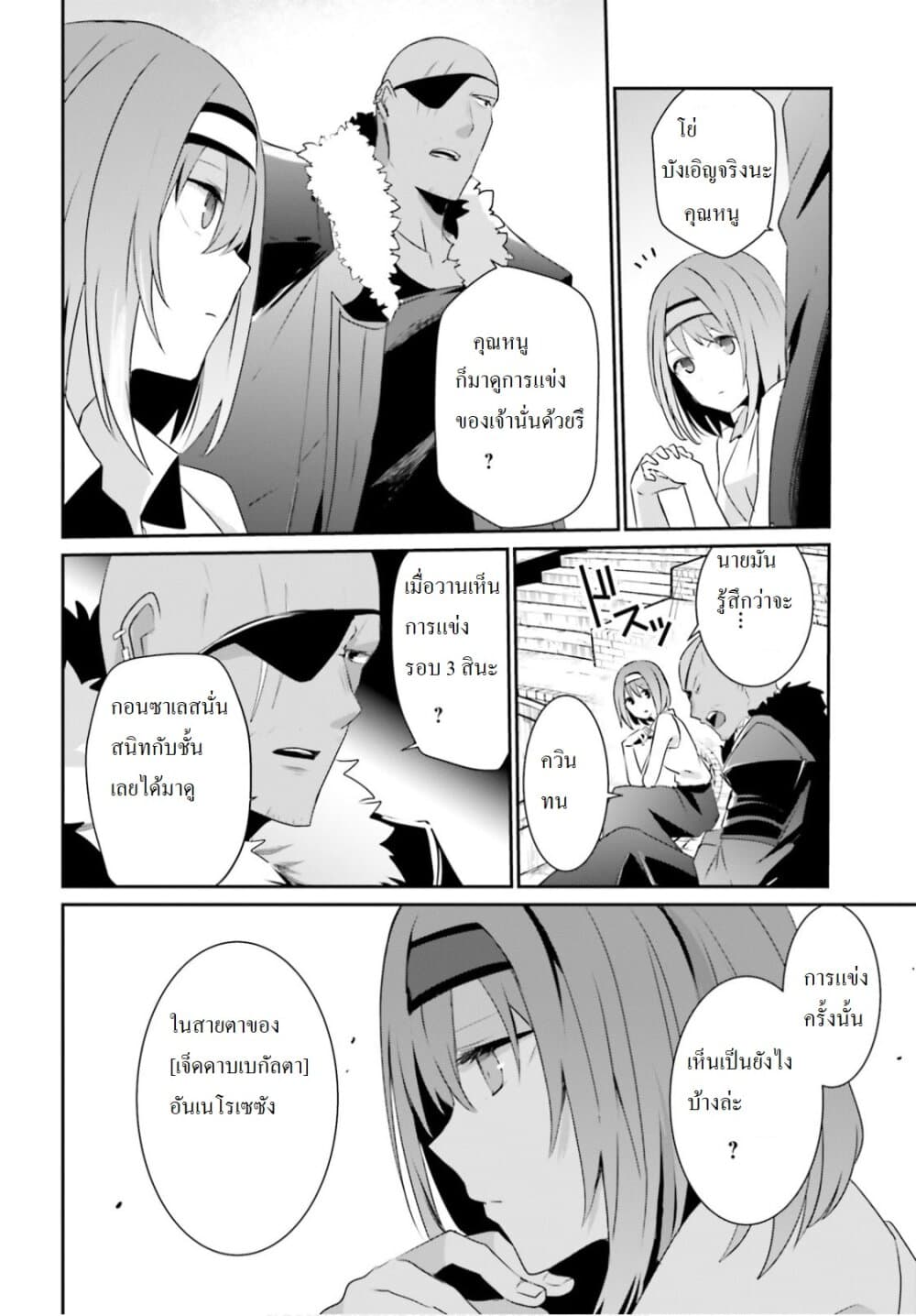 Kage no Jitsuryokusha ni Naritakute ชีวิตไม่ต้องเด่น ขอแค่เป็นเทพในเงา ตอนที่ 21 page 19