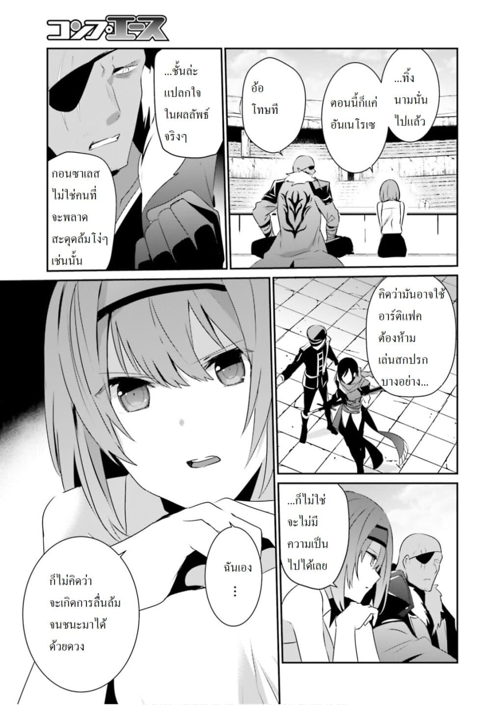 Kage no Jitsuryokusha ni Naritakute ชีวิตไม่ต้องเด่น ขอแค่เป็นเทพในเงา ตอนที่ 21 page 20