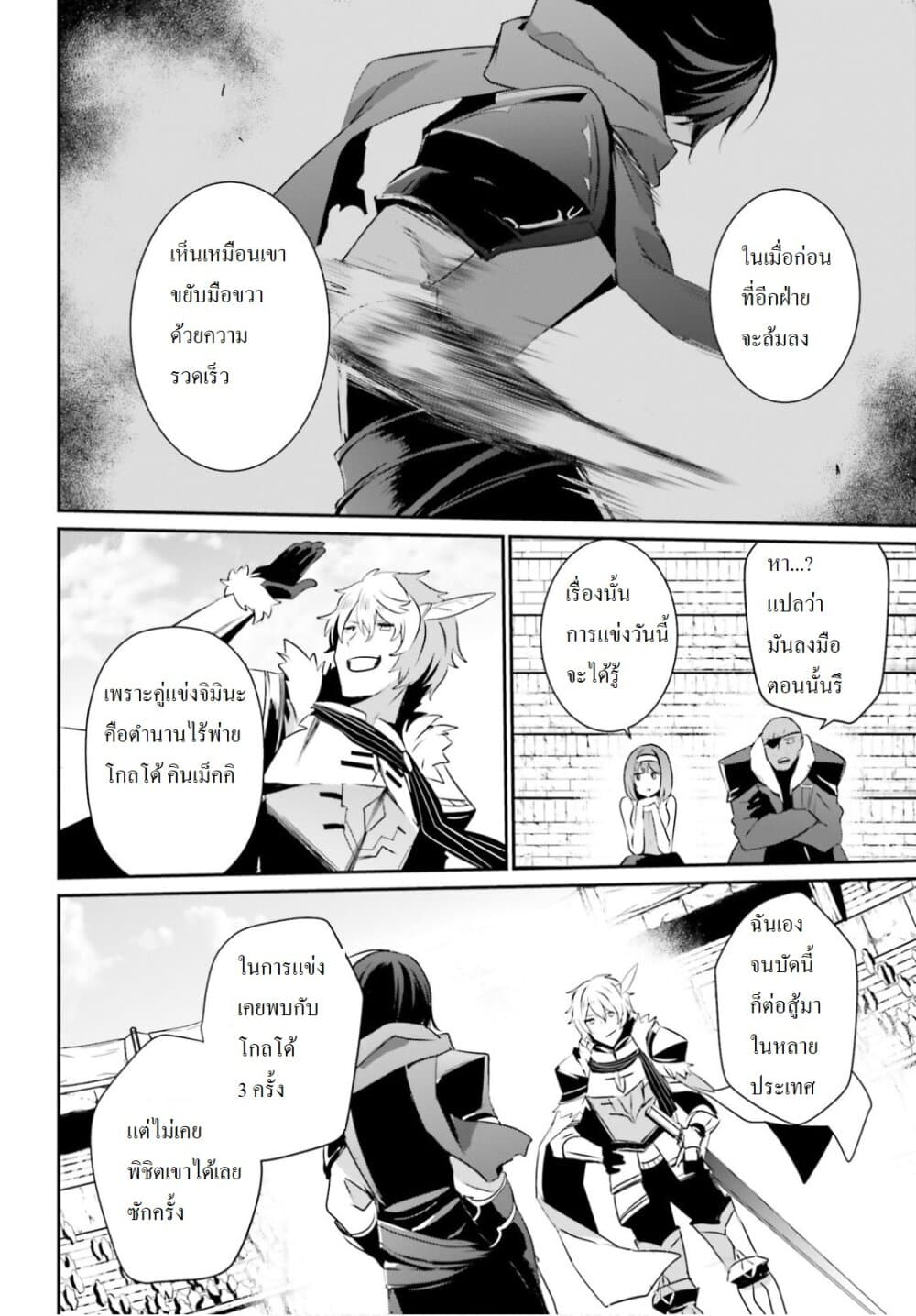 Kage no Jitsuryokusha ni Naritakute ชีวิตไม่ต้องเด่น ขอแค่เป็นเทพในเงา ตอนที่ 21 page 21