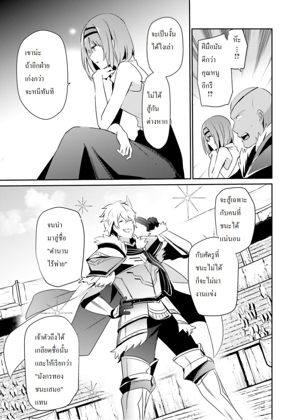 Kage no Jitsuryokusha ni Naritakute ชีวิตไม่ต้องเด่น ขอแค่เป็นเทพในเงา ตอนที่ 21 page 22