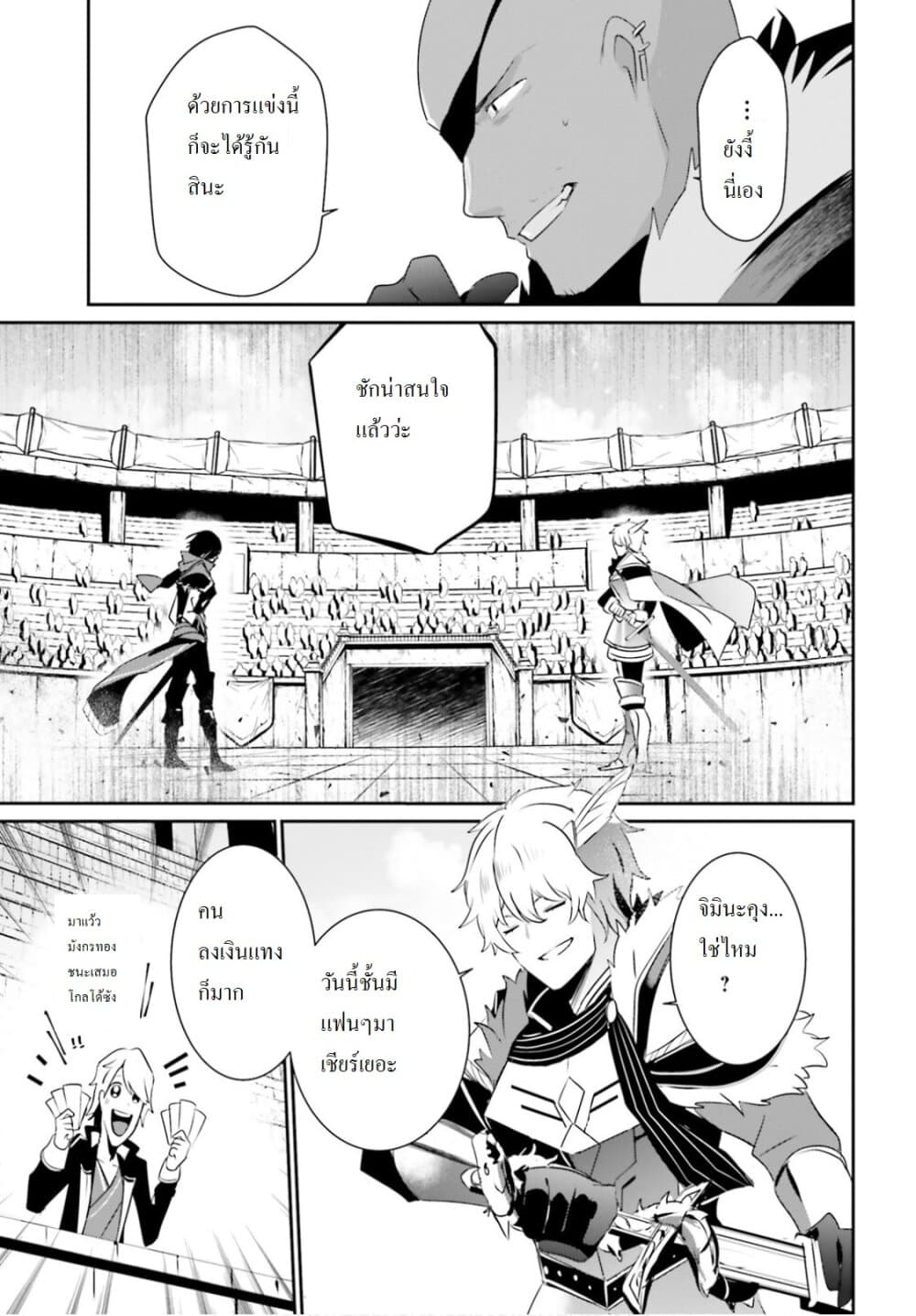 Kage no Jitsuryokusha ni Naritakute ชีวิตไม่ต้องเด่น ขอแค่เป็นเทพในเงา ตอนที่ 21 page 24