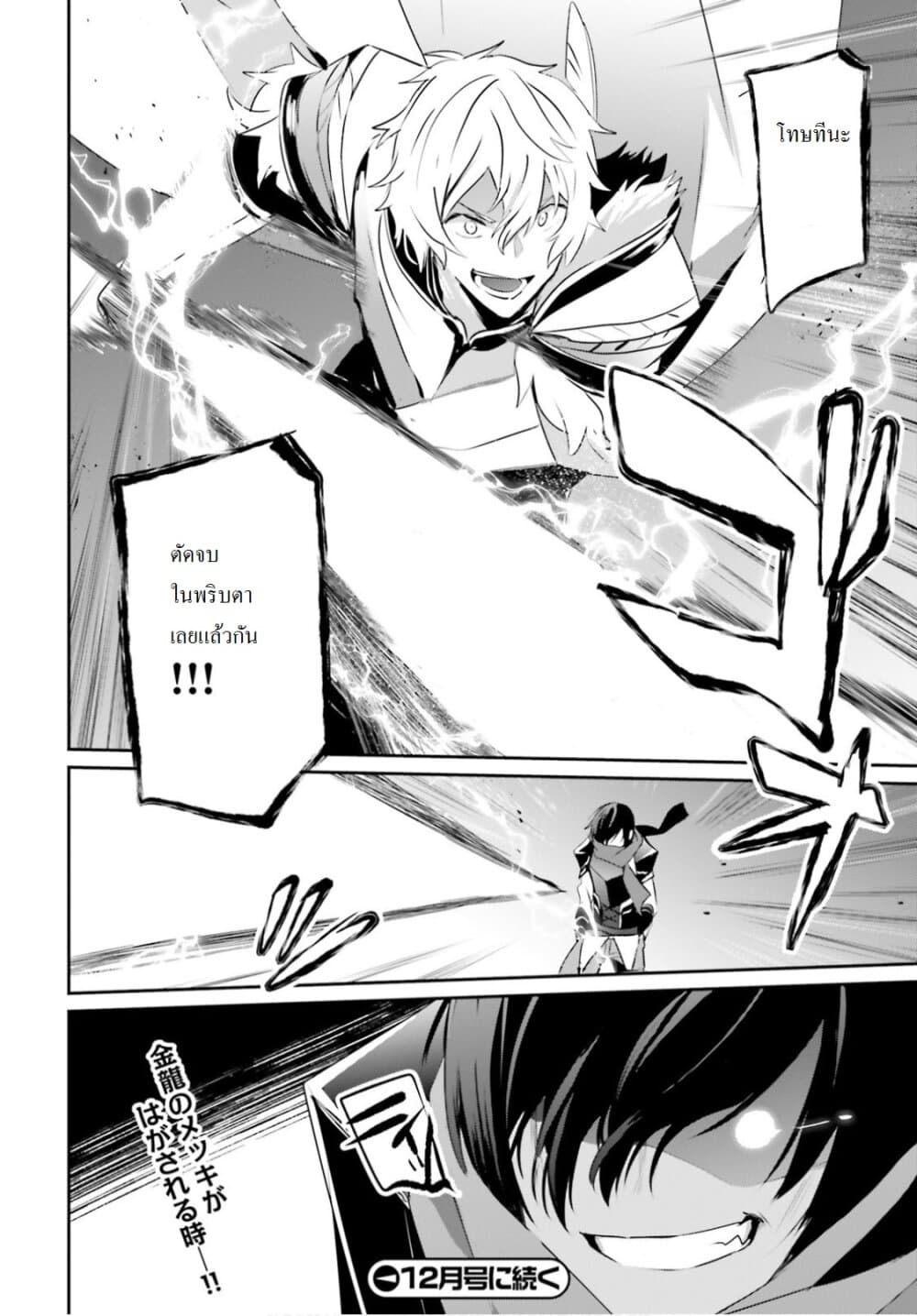 Kage no Jitsuryokusha ni Naritakute ชีวิตไม่ต้องเด่น ขอแค่เป็นเทพในเงา ตอนที่ 21 page 25