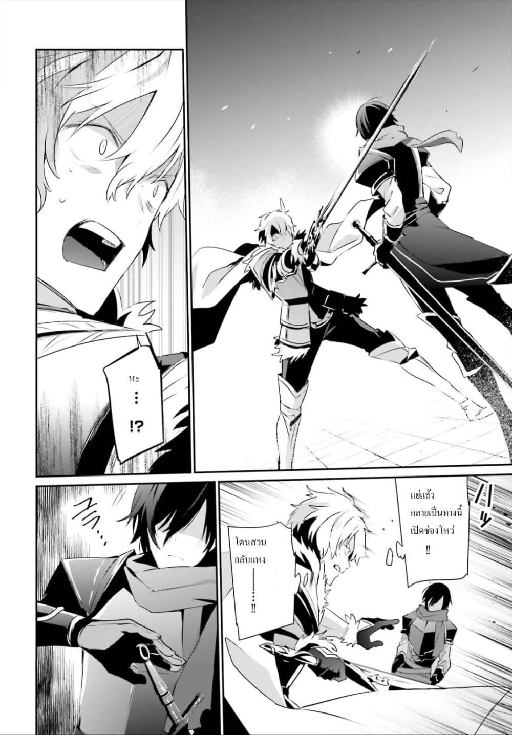 Kage no Jitsuryokusha ni Naritakute ชีวิตไม่ต้องเด่น ขอแค่เป็นเทพในเงา ตอนที่ 22 page 1