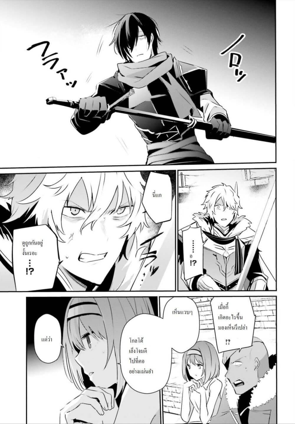 Kage no Jitsuryokusha ni Naritakute ชีวิตไม่ต้องเด่น ขอแค่เป็นเทพในเงา ตอนที่ 22 page 2